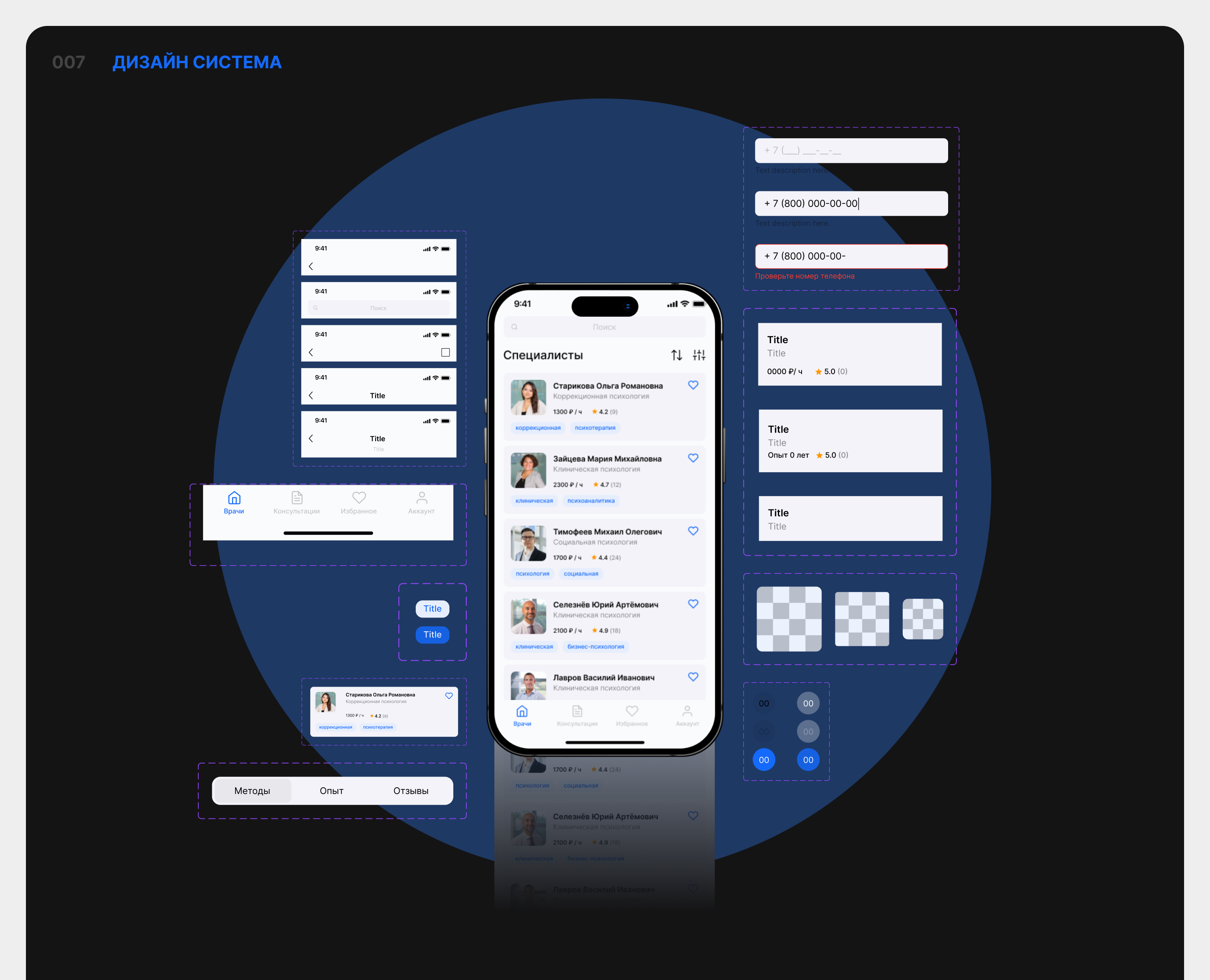 LET'S TALK online consultations - mobile app — Изображение №10 — Интерфейсы на Dprofile