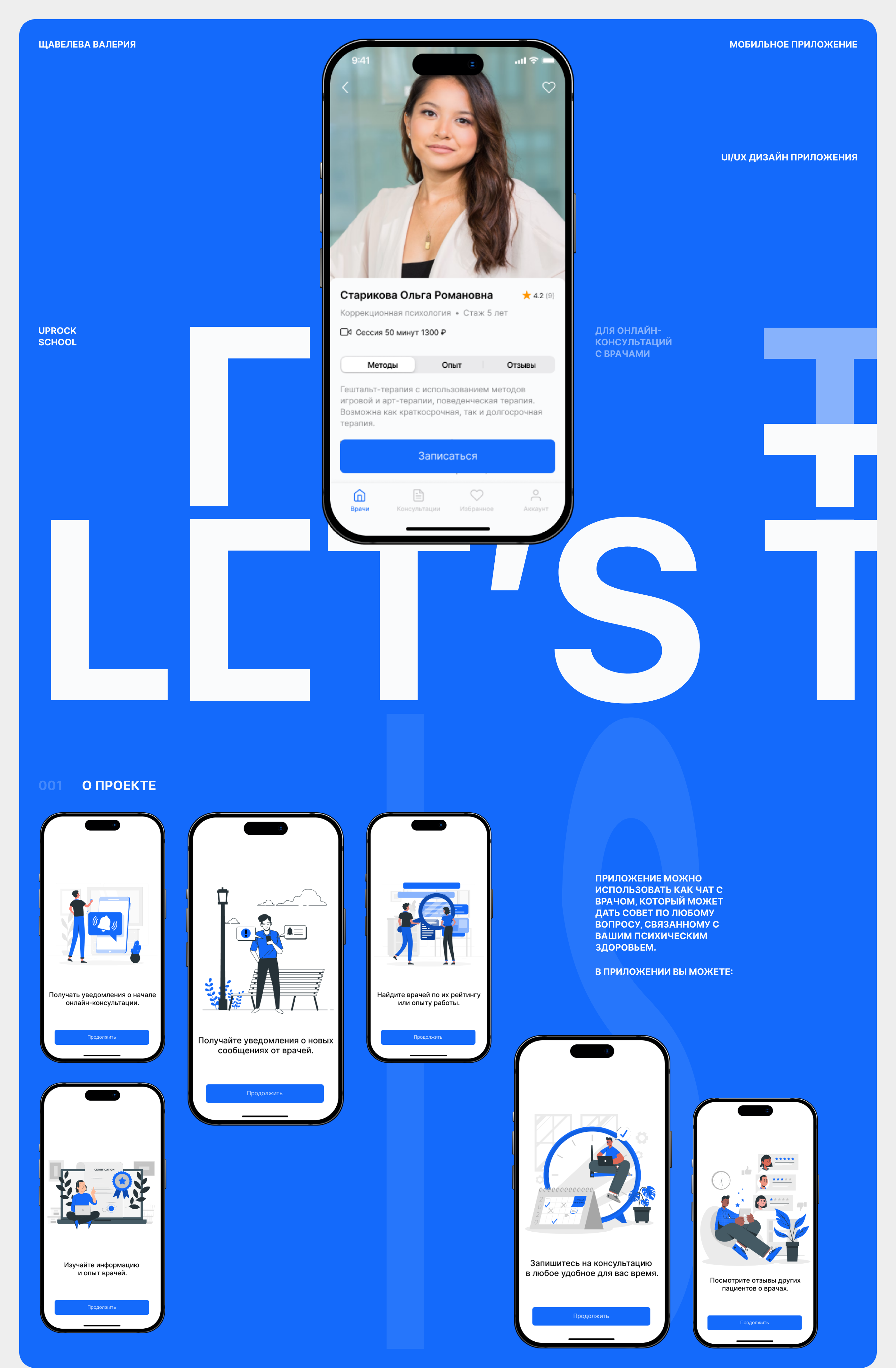 LET'S TALK online consultations - mobile app — Изображение №1 — Интерфейсы на Dprofile