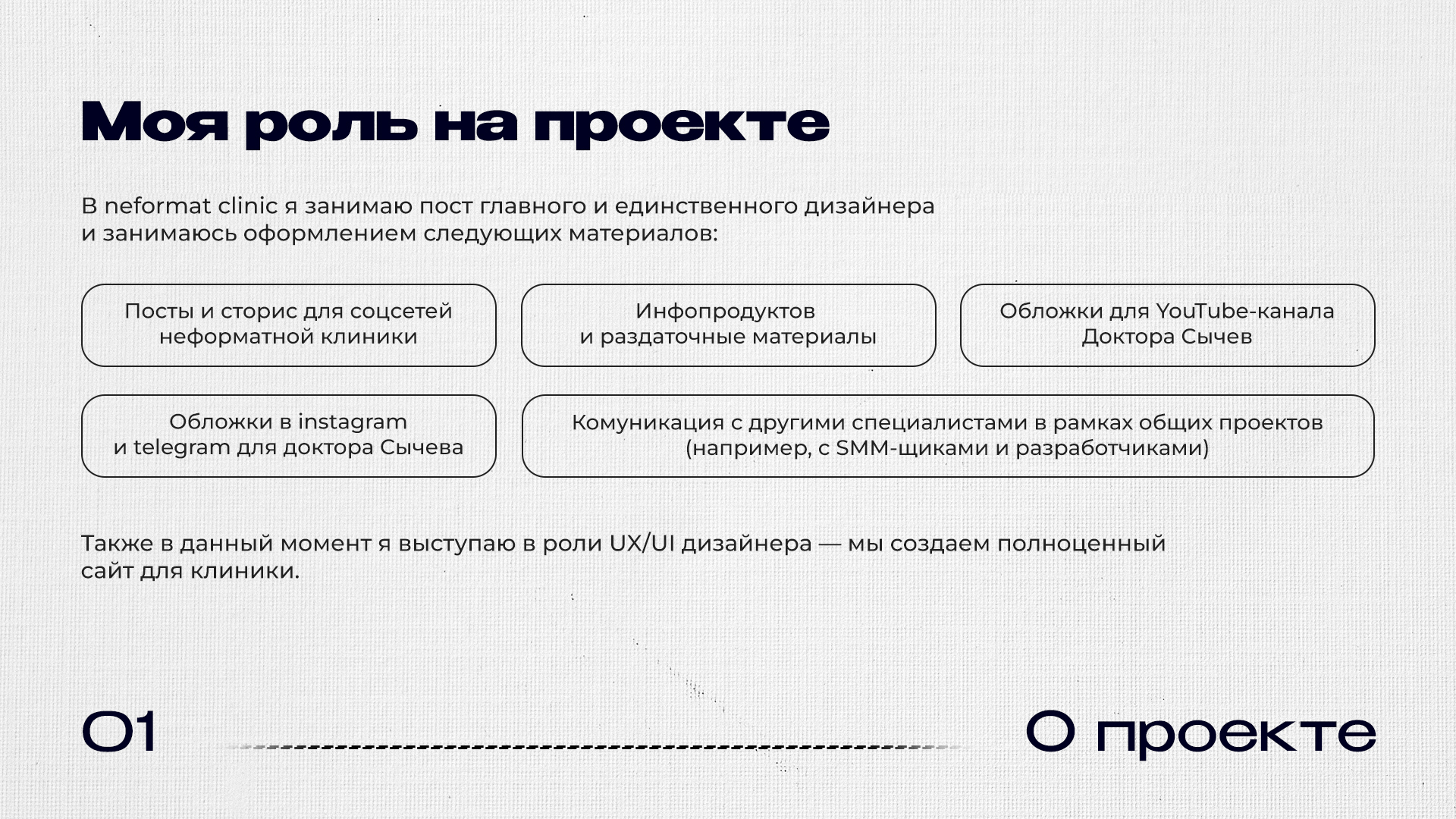 Neformat Clinic — Изображение №6 — Графика, Маркетинг на Dprofile