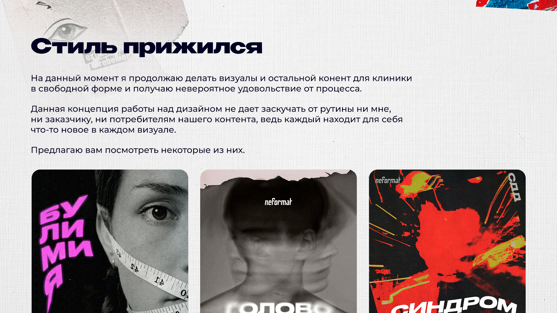 Neformat Clinic — Изображение №20 — Графика, Маркетинг на Dprofile