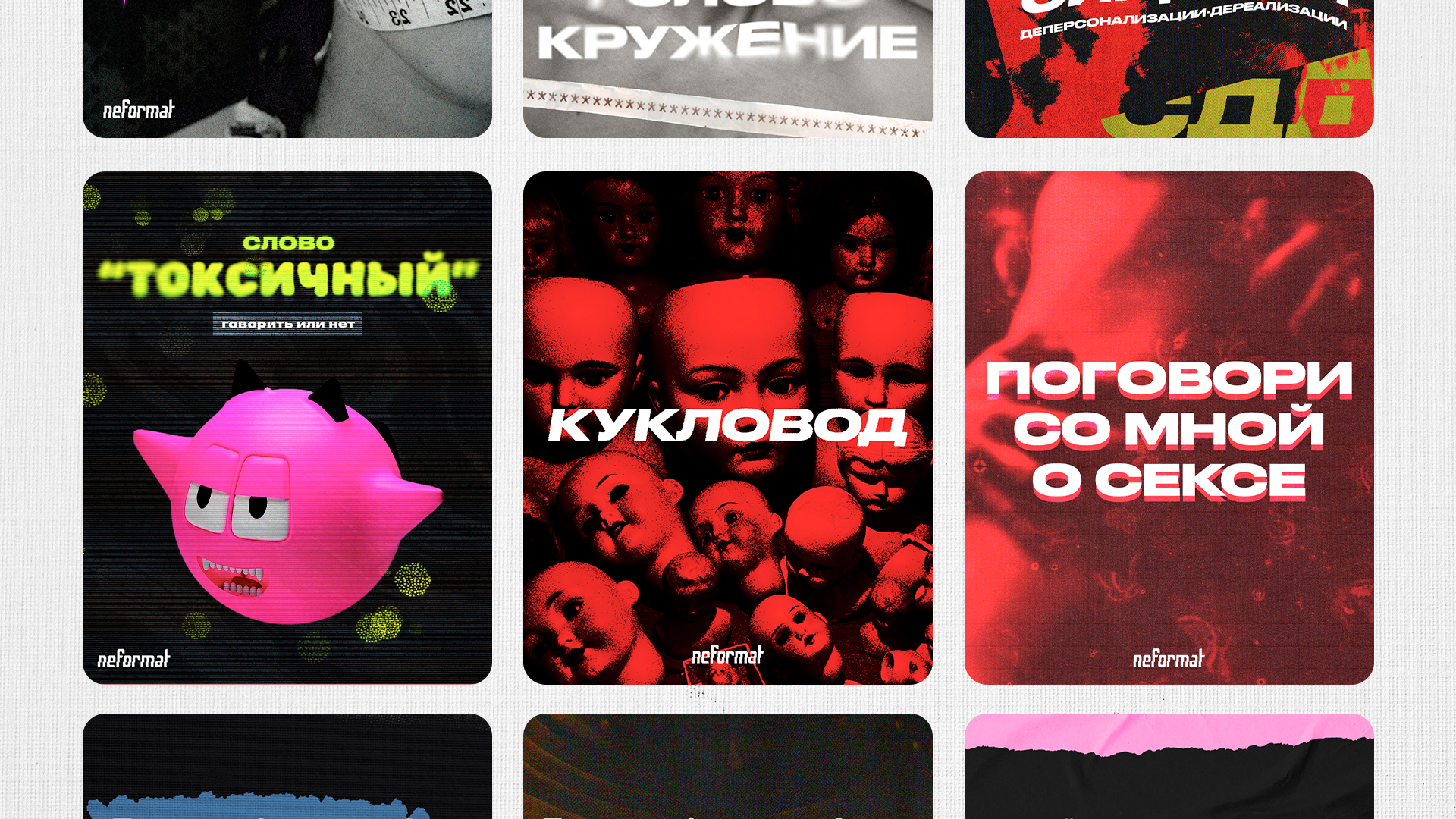 Neformat Clinic — Изображение №21 — Графика, Маркетинг на Dprofile