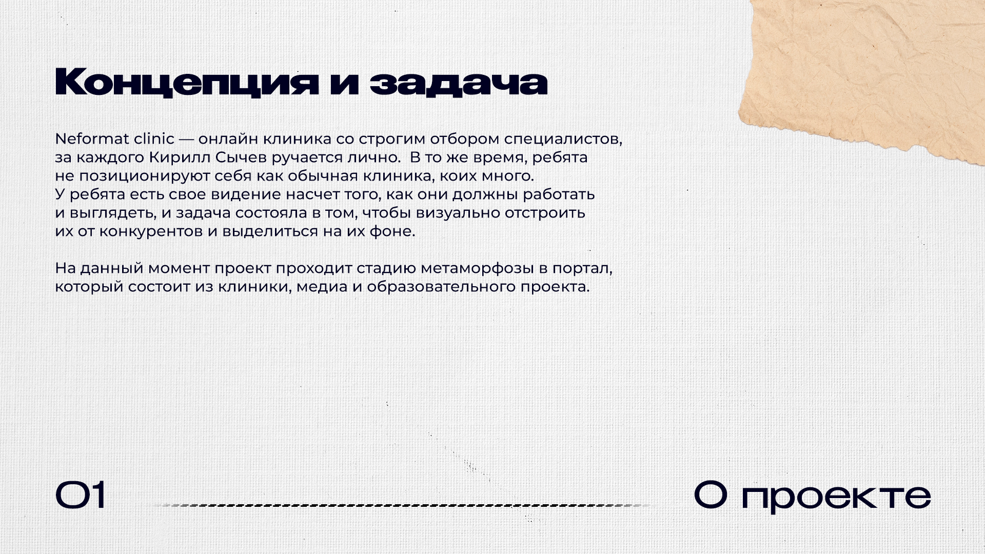 Neformat Clinic — Изображение №5 — Графика, Маркетинг на Dprofile