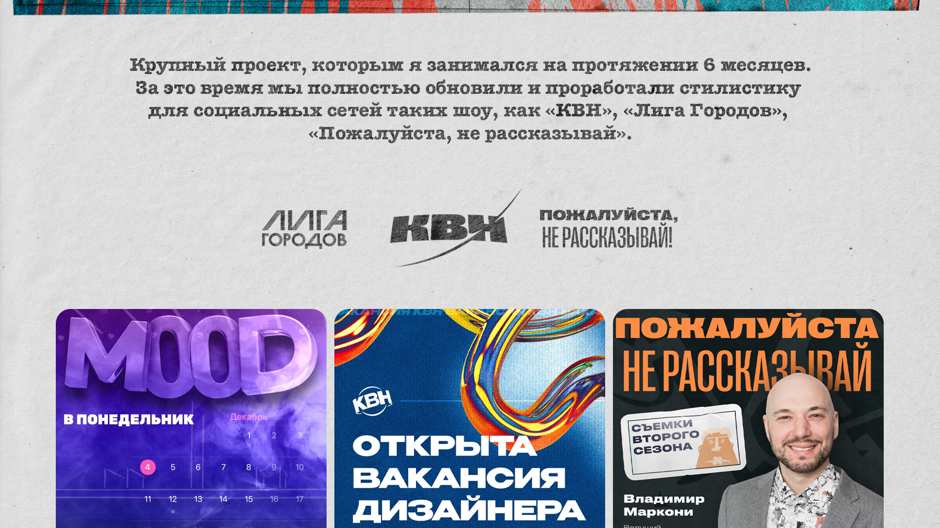 TV-channel Social Media Design — Изображение №2 — Графика, Маркетинг на Dprofile