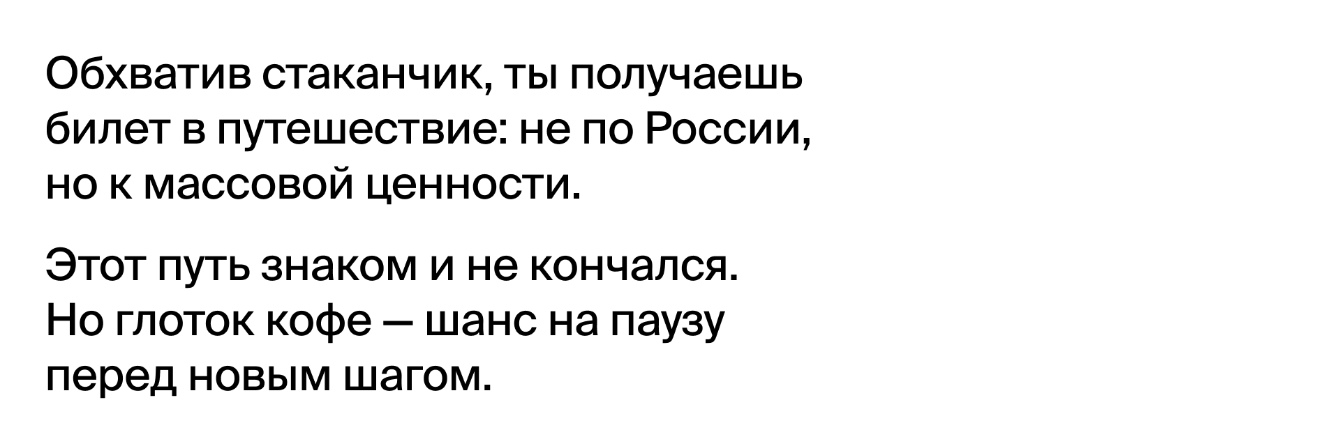 Стакан-билет, Coffee Like, Стихотворение. — Изображение №7 — Графика, Маркетинг на Dprofile