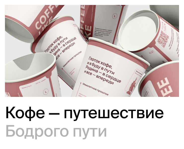 Стакан-билет, Coffee Like, Стихотворение. на Dprofile