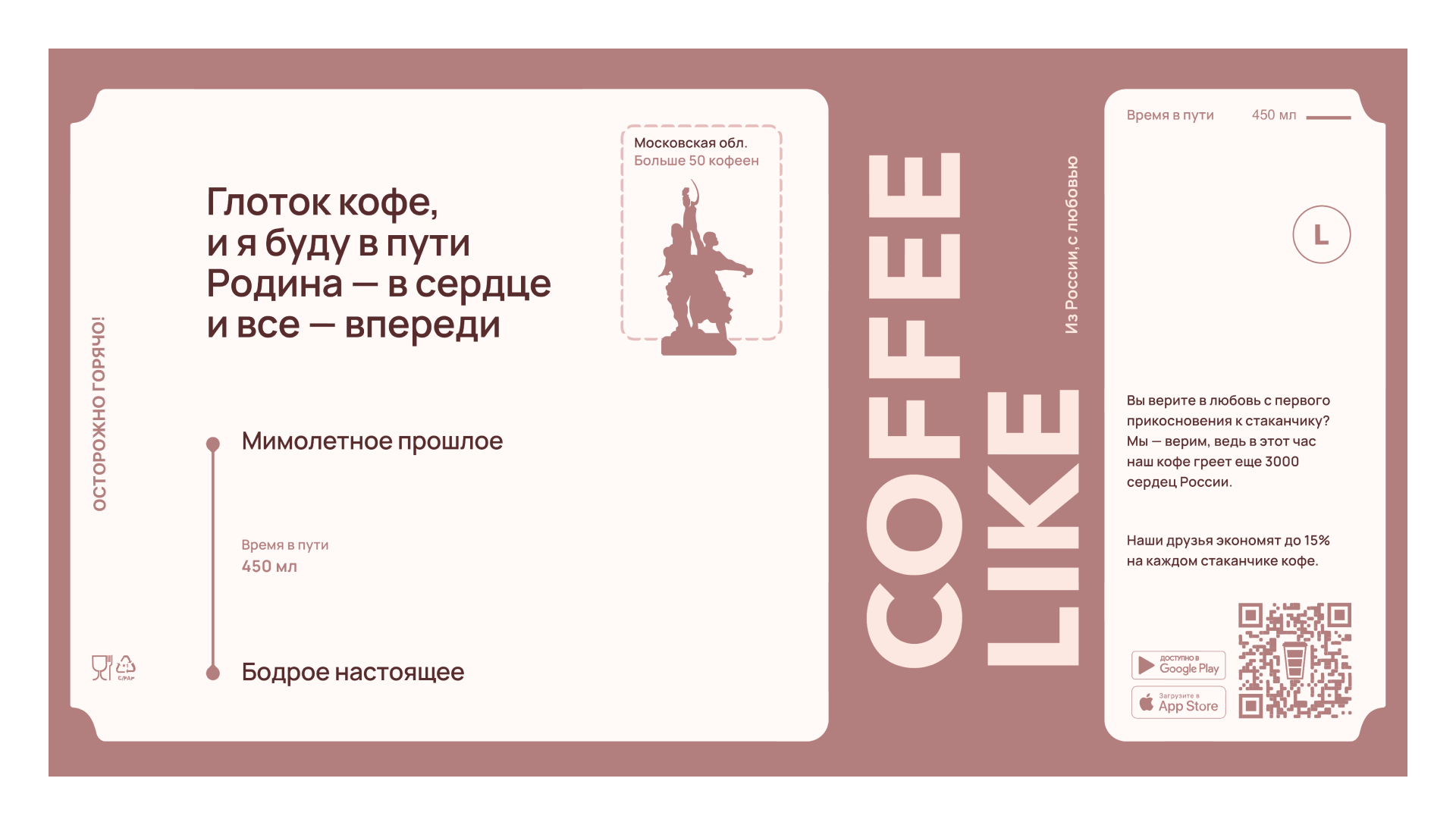 Стакан-билет, Coffee Like, Стихотворение. — Изображение №8 — Графика, Маркетинг на Dprofile