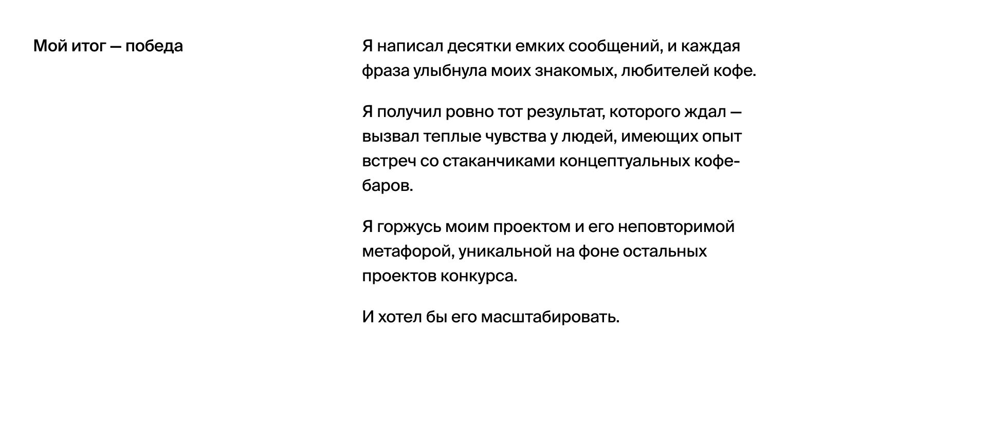 Стакан-билет, Coffee Like, Стихотворение. — Изображение №11 — Графика, Маркетинг на Dprofile
