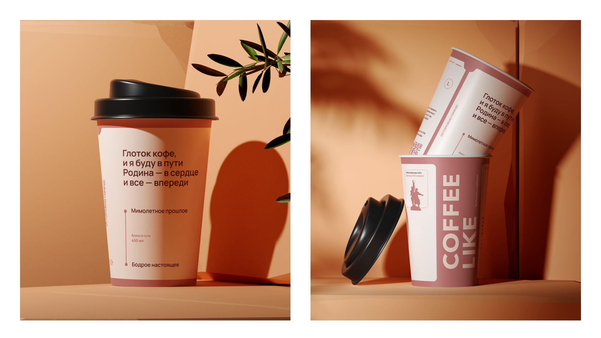 Стакан-билет, Coffee Like, Стихотворение. — Изображение №10 — Графика, Маркетинг на Dprofile