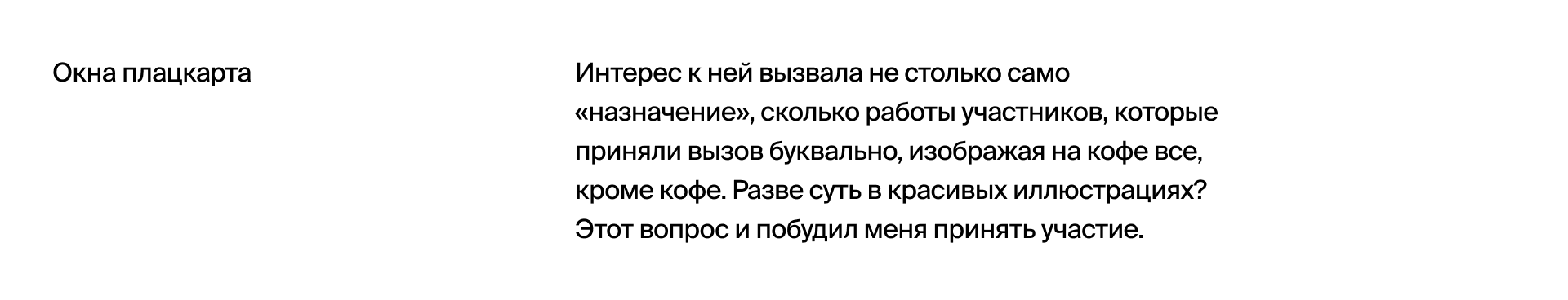 Стакан-билет, Coffee Like, Стихотворение. — Изображение №4 — Графика, Маркетинг на Dprofile