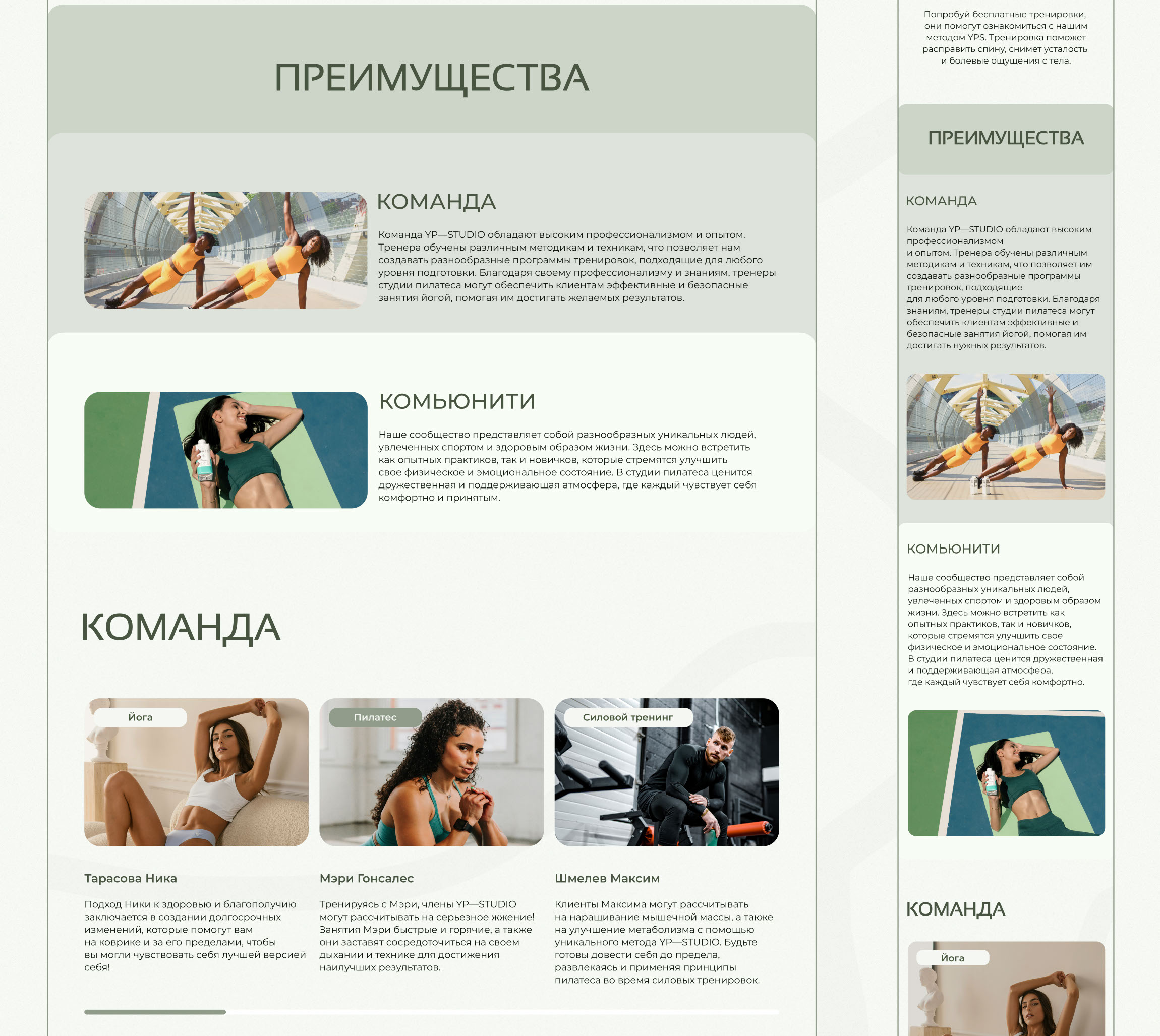 Website for pilates studio | UI/UX Design — Изображение №8 — Интерфейсы на Dprofile