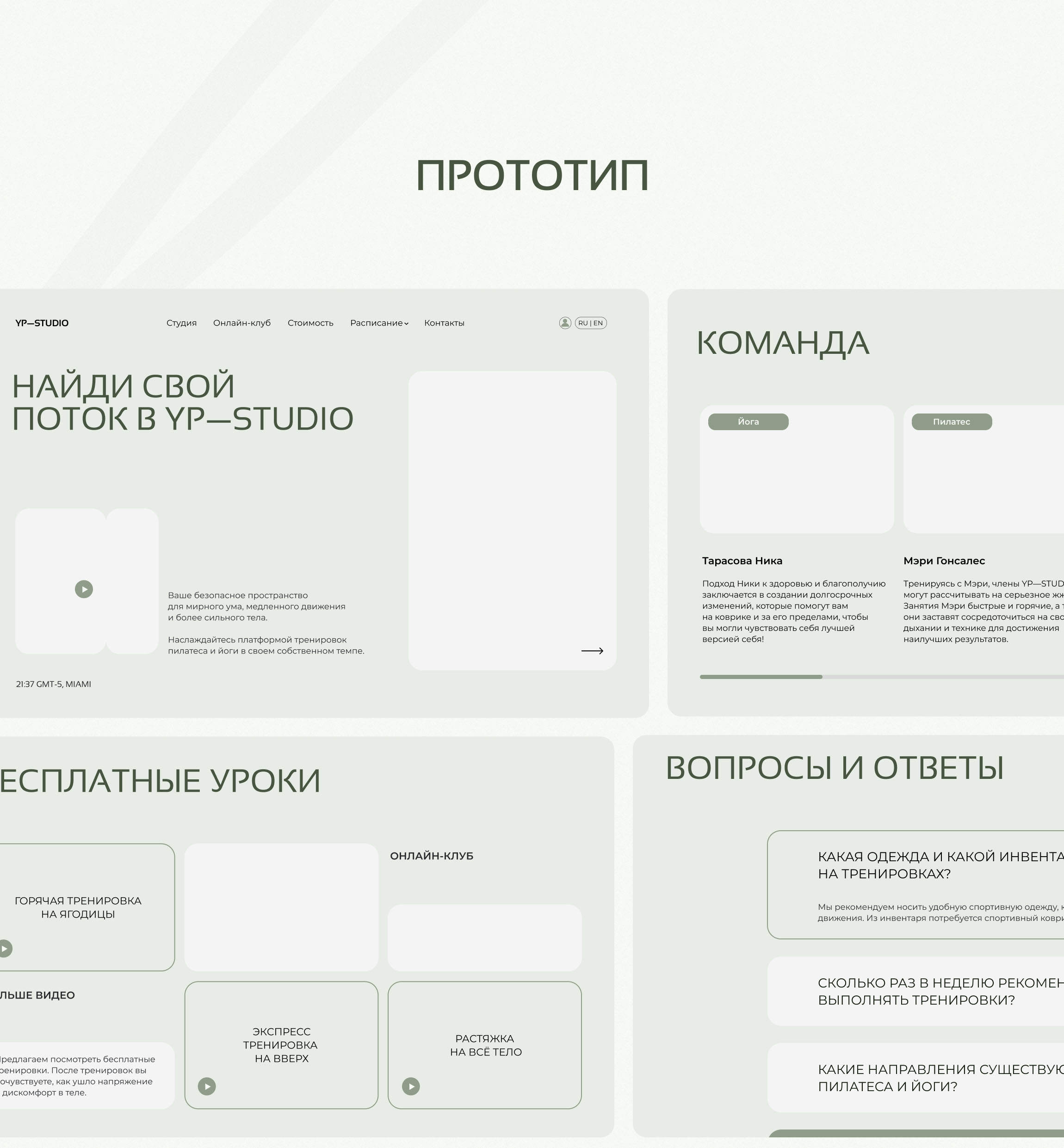 Website for pilates studio | UI/UX Design — Изображение №4 — Интерфейсы на Dprofile