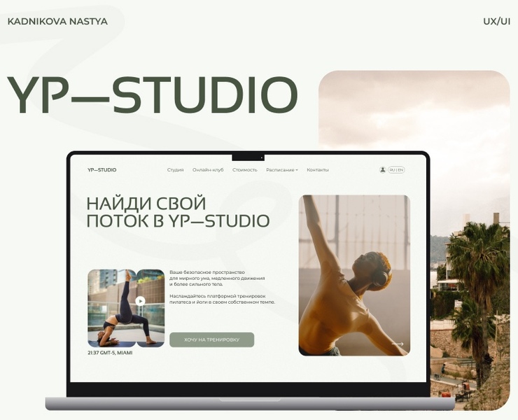 Website for pilates studio | UI/UX Design — Интерфейсы на Dprofile