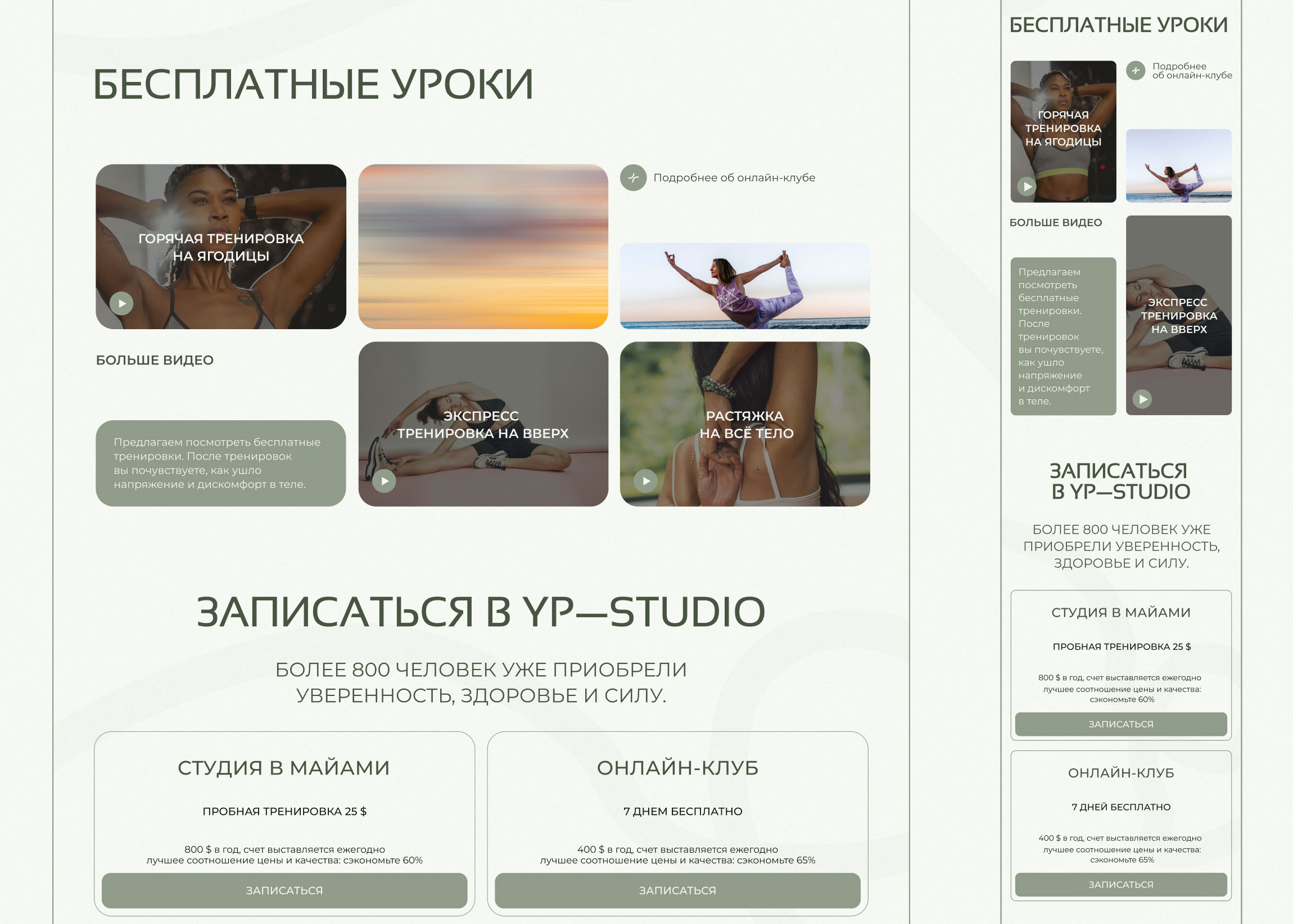 Website for pilates studio | UI/UX Design — Изображение №11 — Интерфейсы на Dprofile