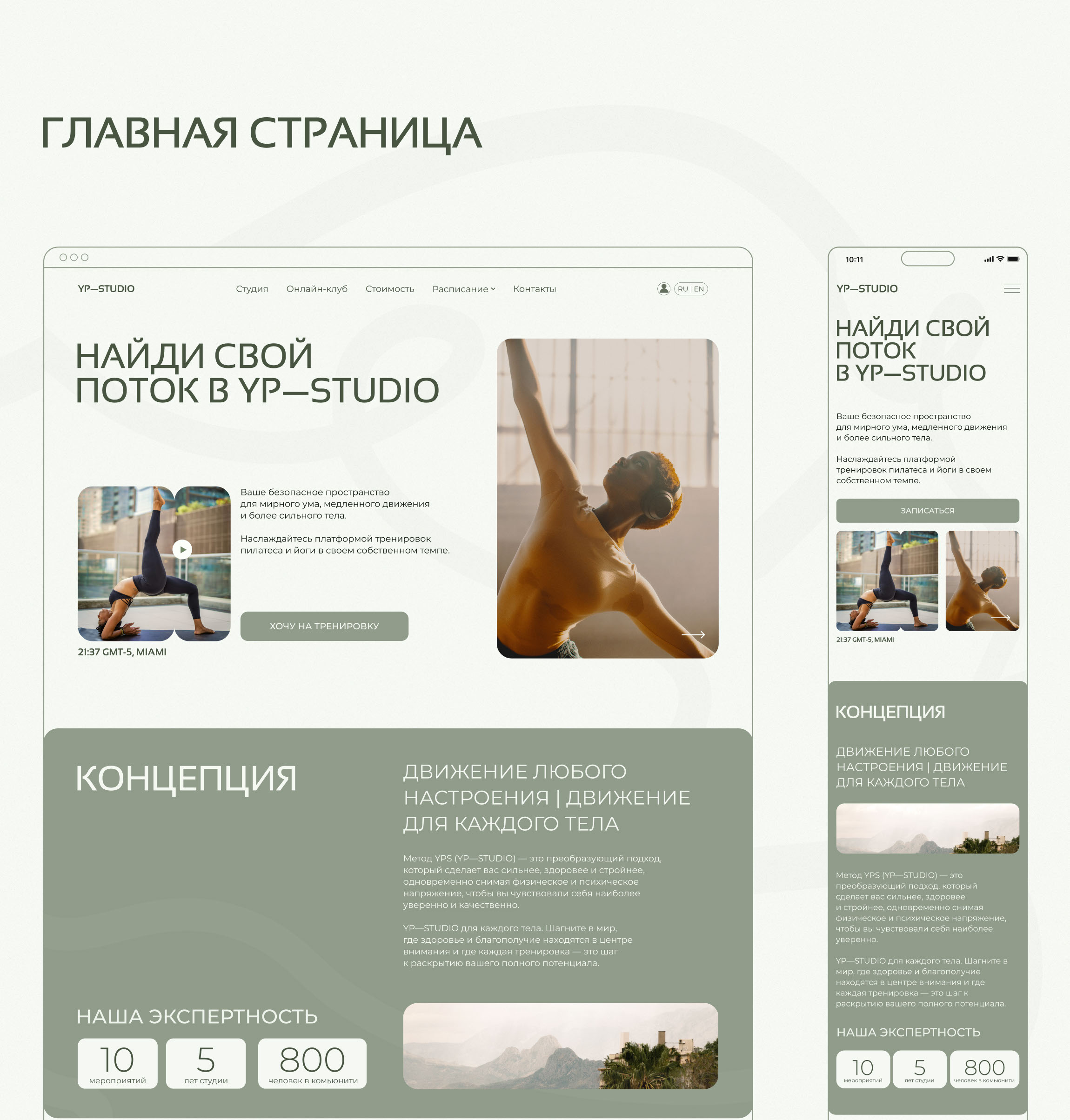 Website for pilates studio | UI/UX Design — Изображение №6 — Интерфейсы на Dprofile