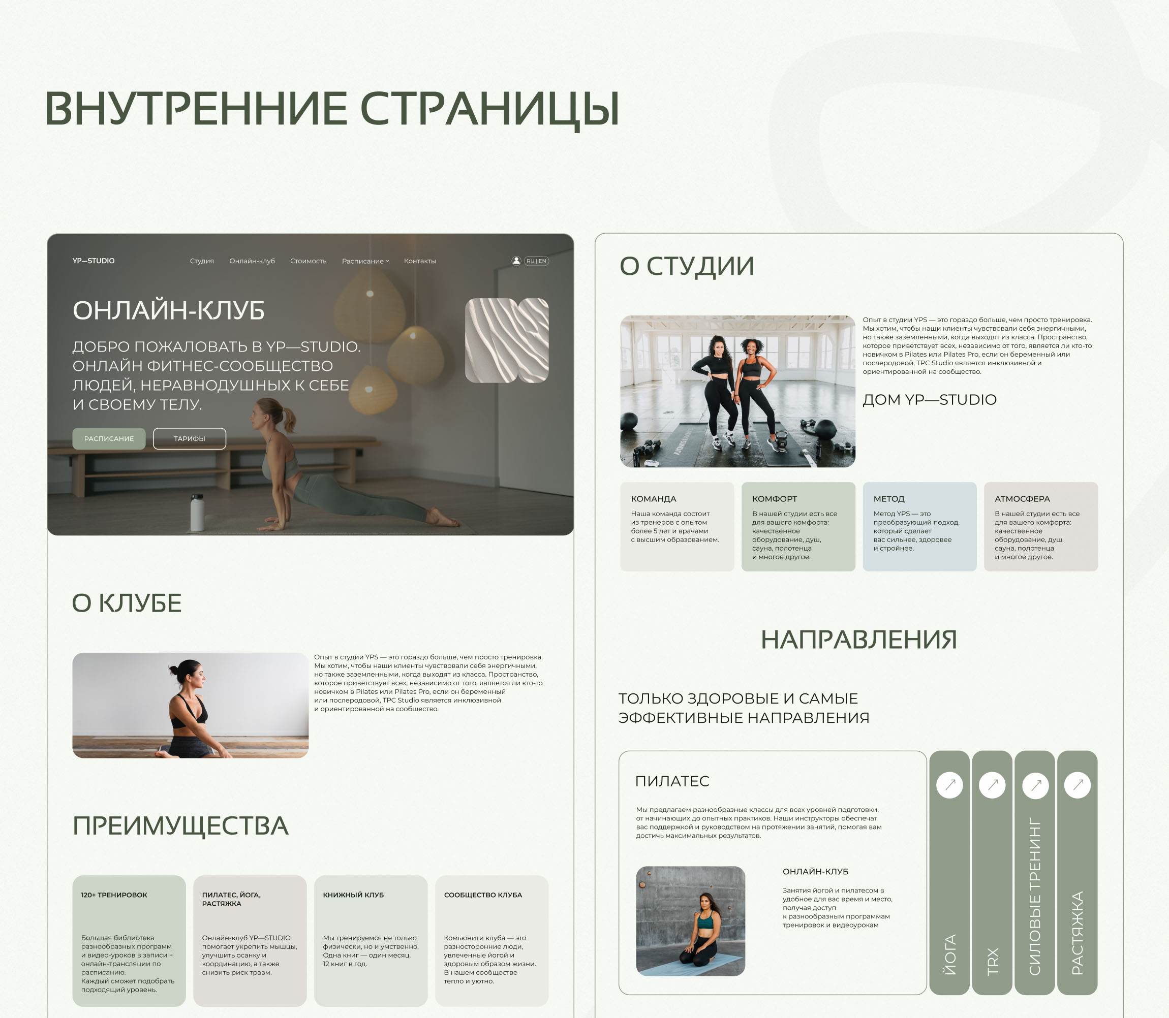 Website for pilates studio | UI/UX Design — Изображение №13 — Интерфейсы на Dprofile