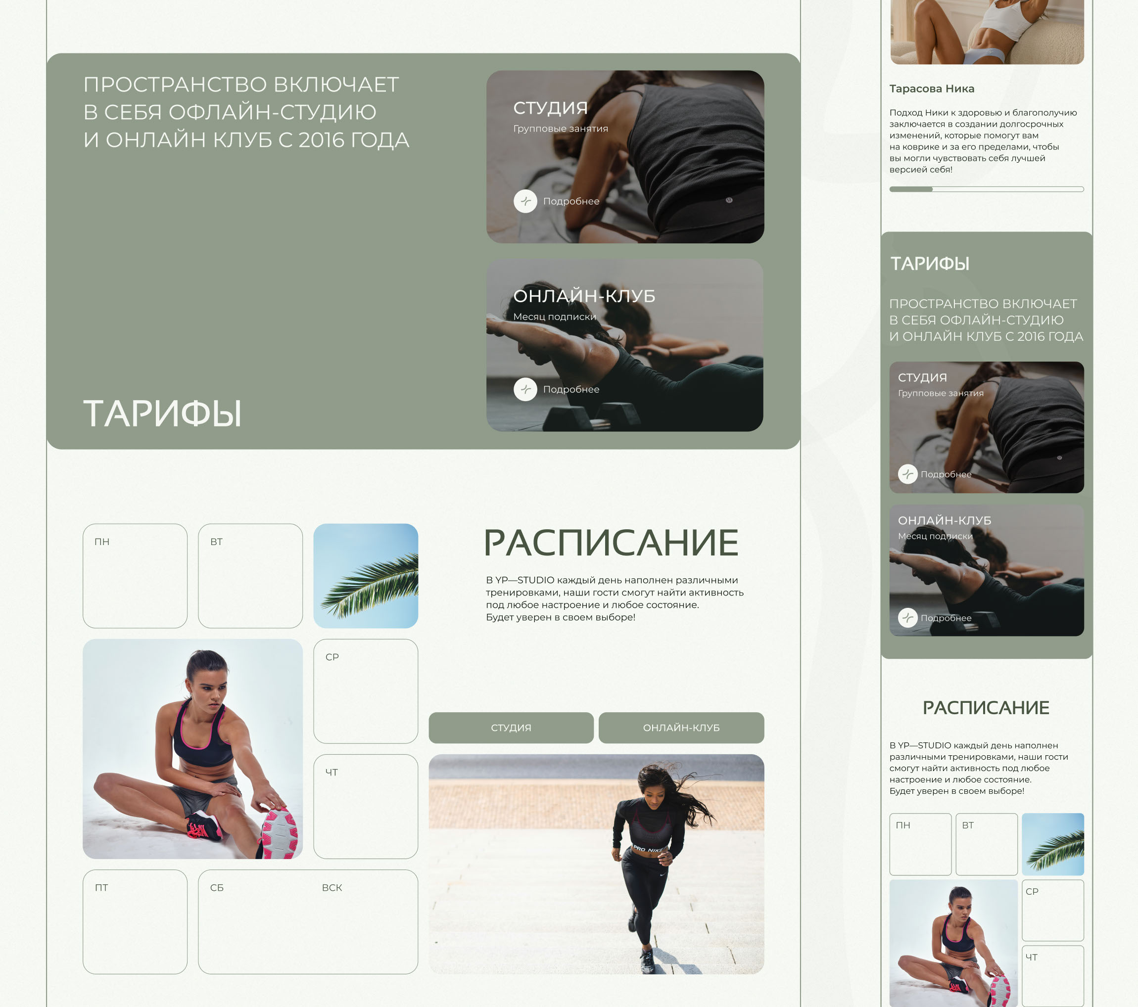 Website for pilates studio | UI/UX Design — Изображение №9 — Интерфейсы на Dprofile