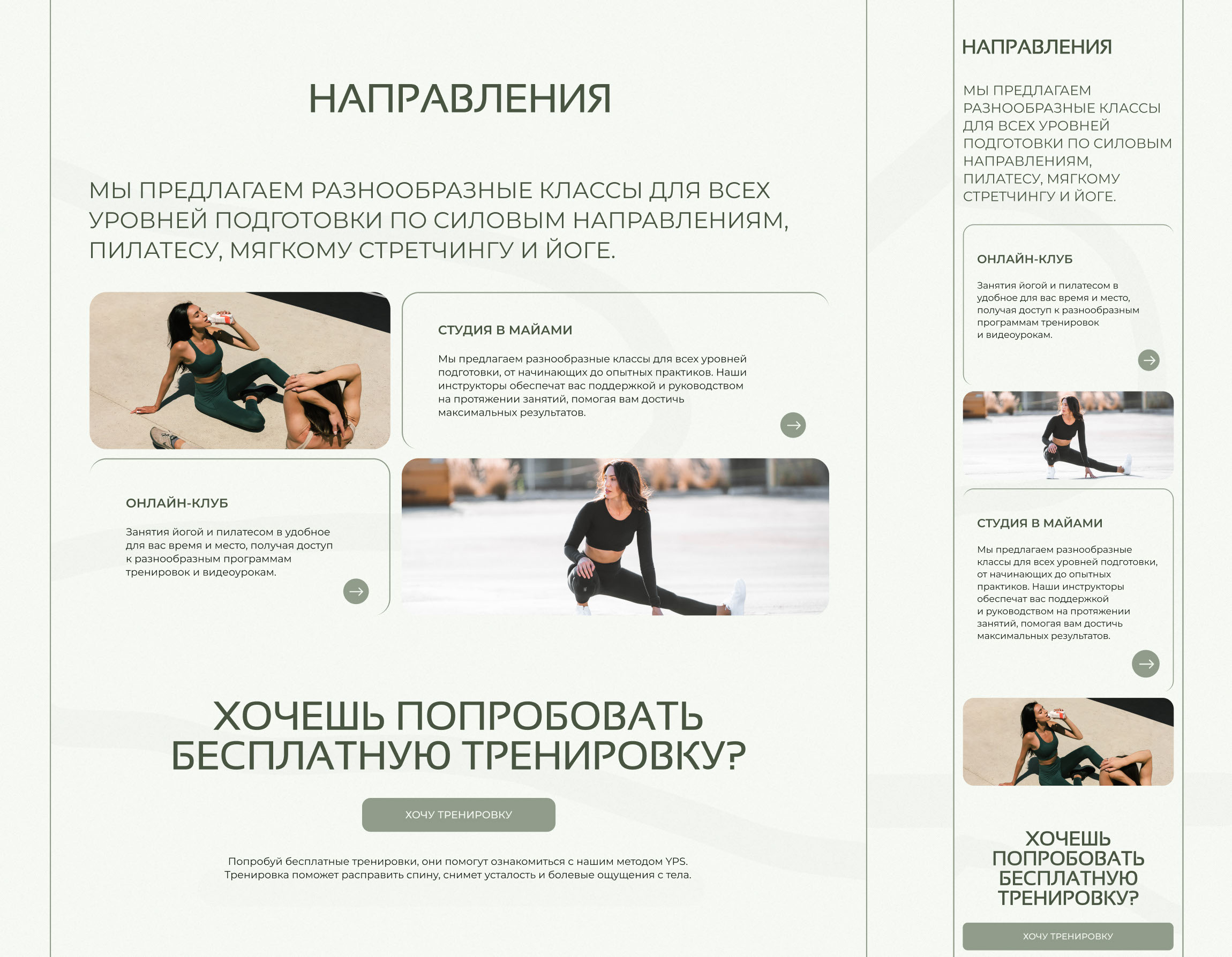 Website for pilates studio | UI/UX Design — Изображение №7 — Интерфейсы на Dprofile