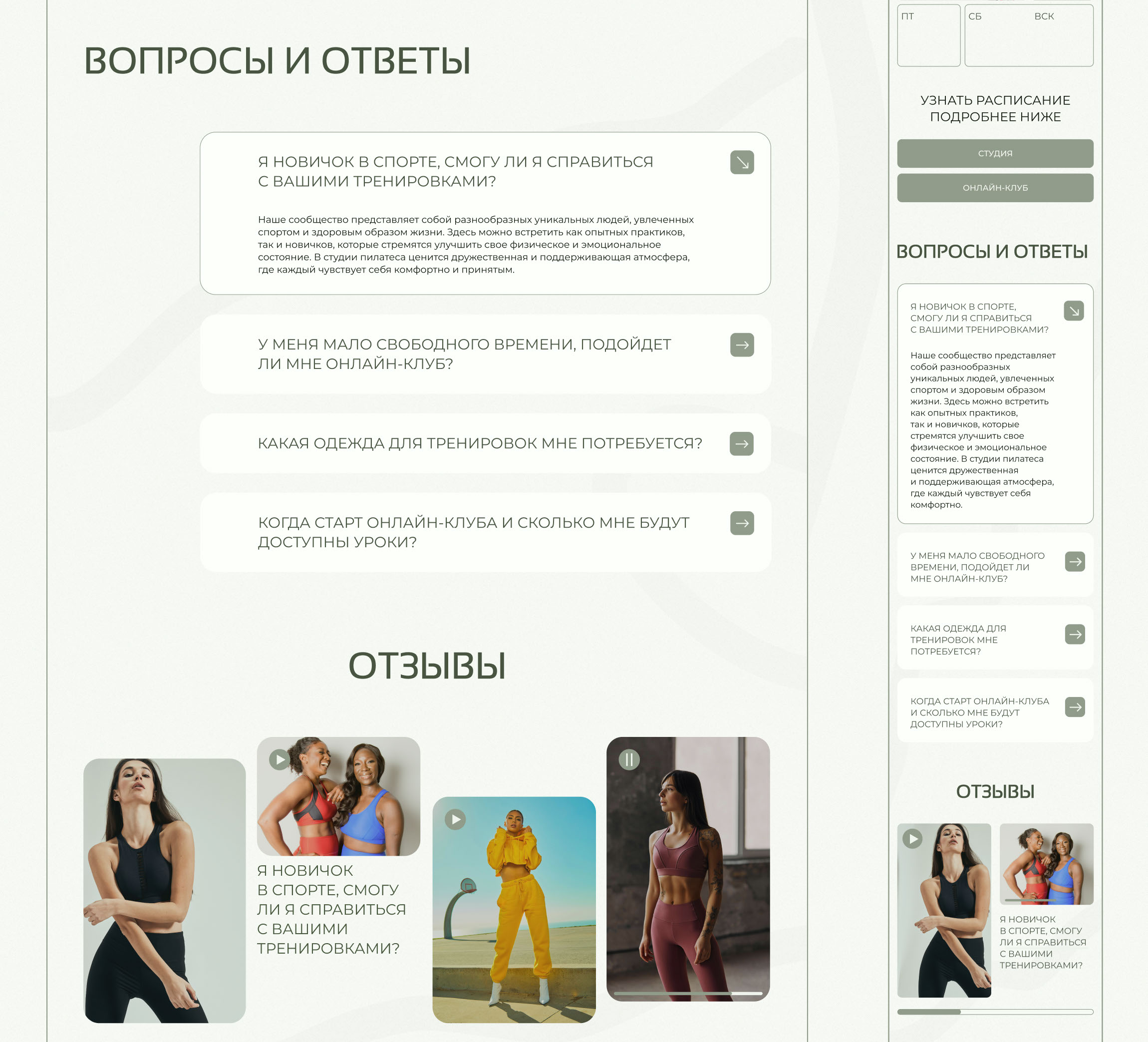 Website for pilates studio | UI/UX Design — Изображение №10 — Интерфейсы на Dprofile