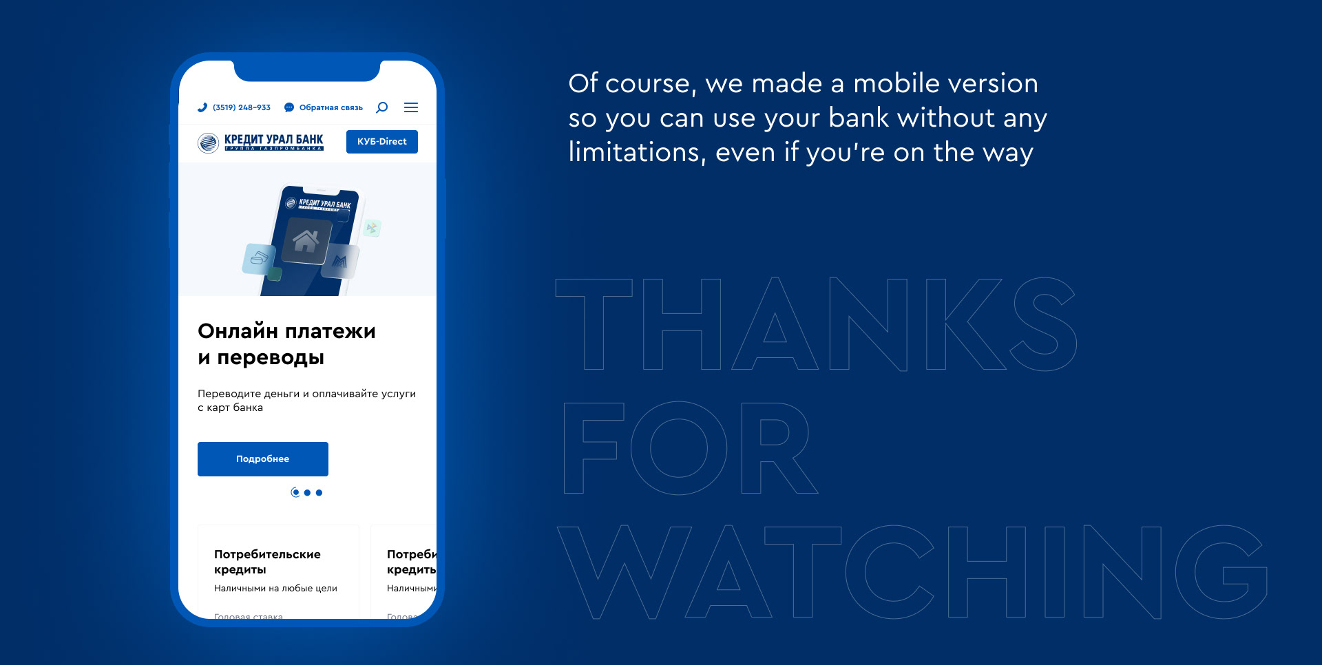 CreditUralBank — Изображение №12 — Интерфейсы на Dprofile