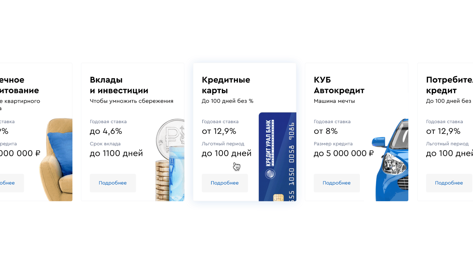 CreditUralBank — Изображение №10 — Интерфейсы на Dprofile