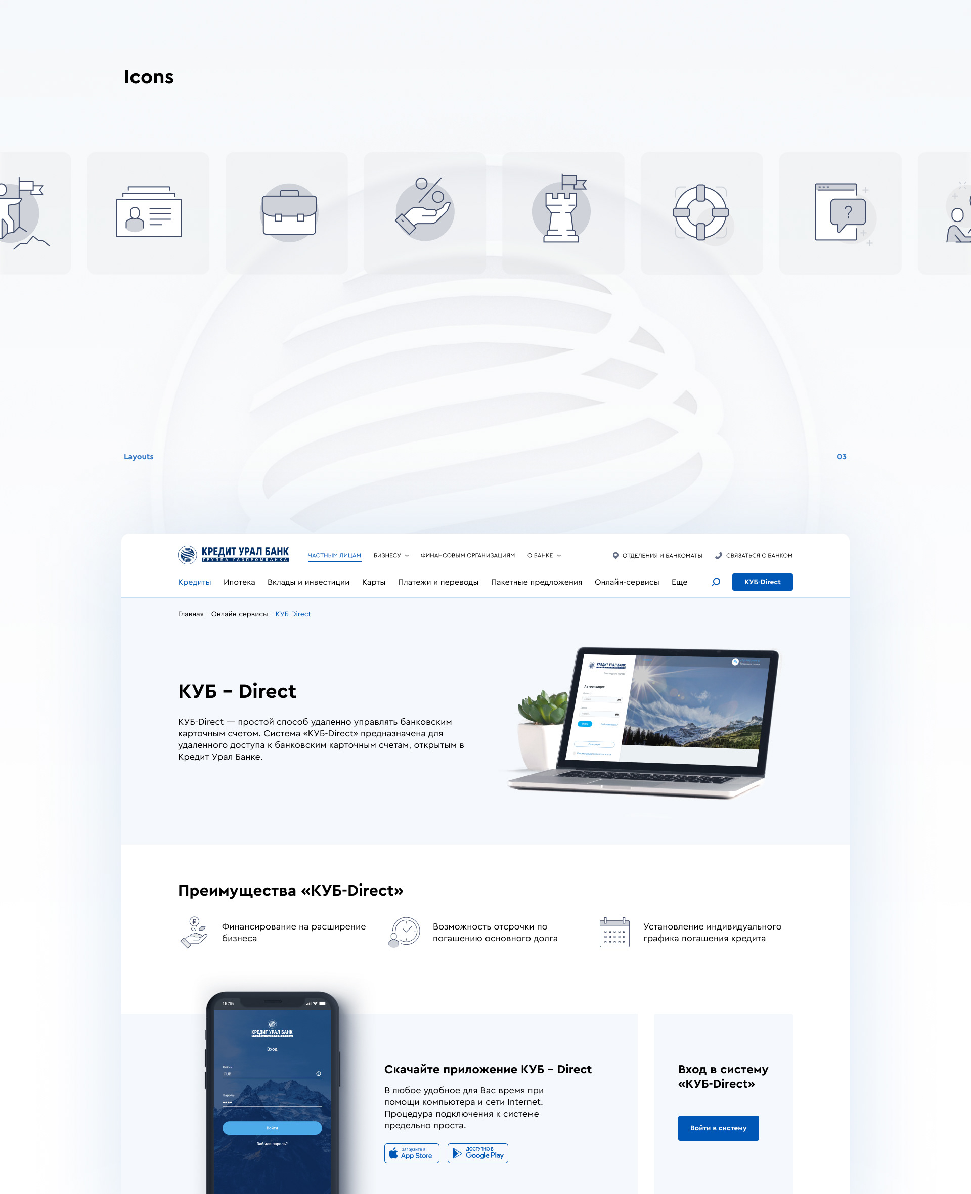CreditUralBank — Изображение №5 — Интерфейсы на Dprofile