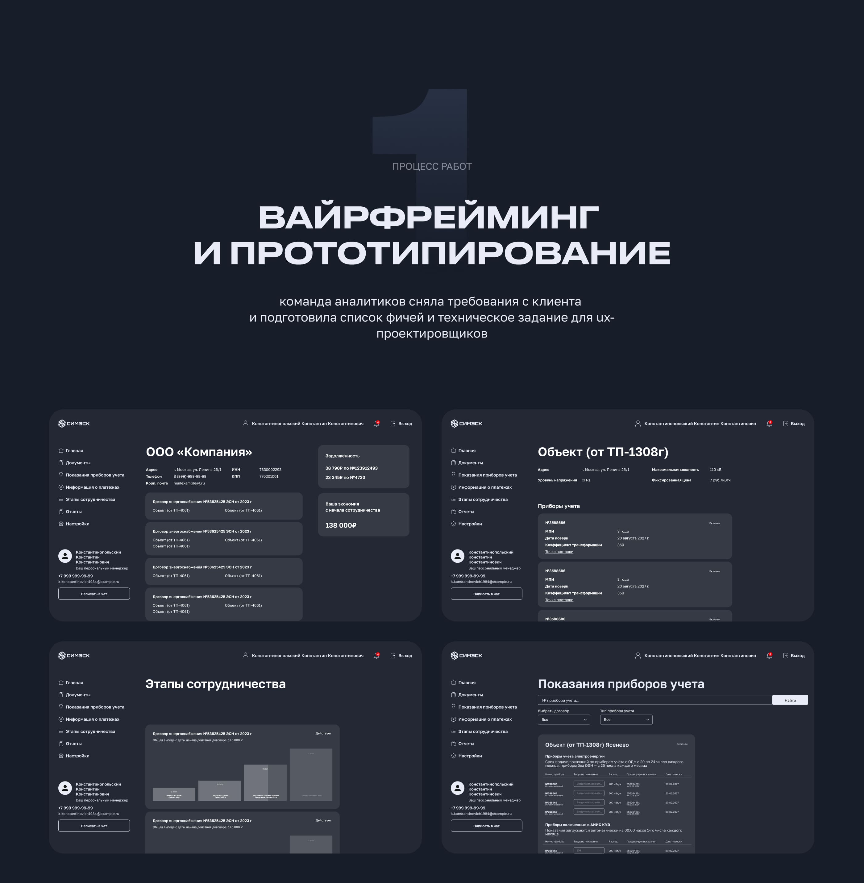 СимЭСК | Личный кабинет энергосбытовой компании — Изображение №2 — Интерфейсы на Dprofile
