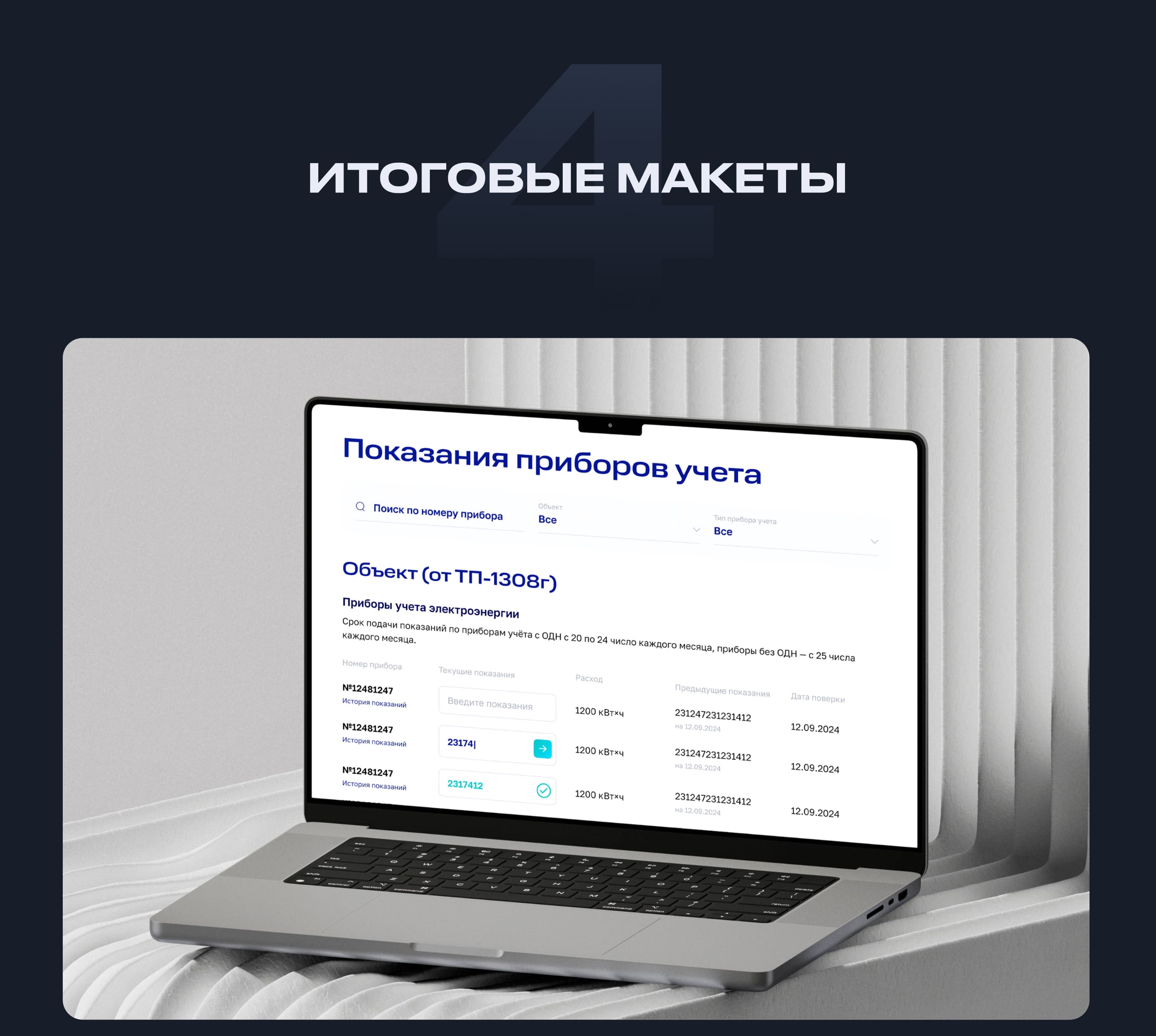 СимЭСК | Личный кабинет энергосбытовой компании — Изображение №7 — Интерфейсы на Dprofile