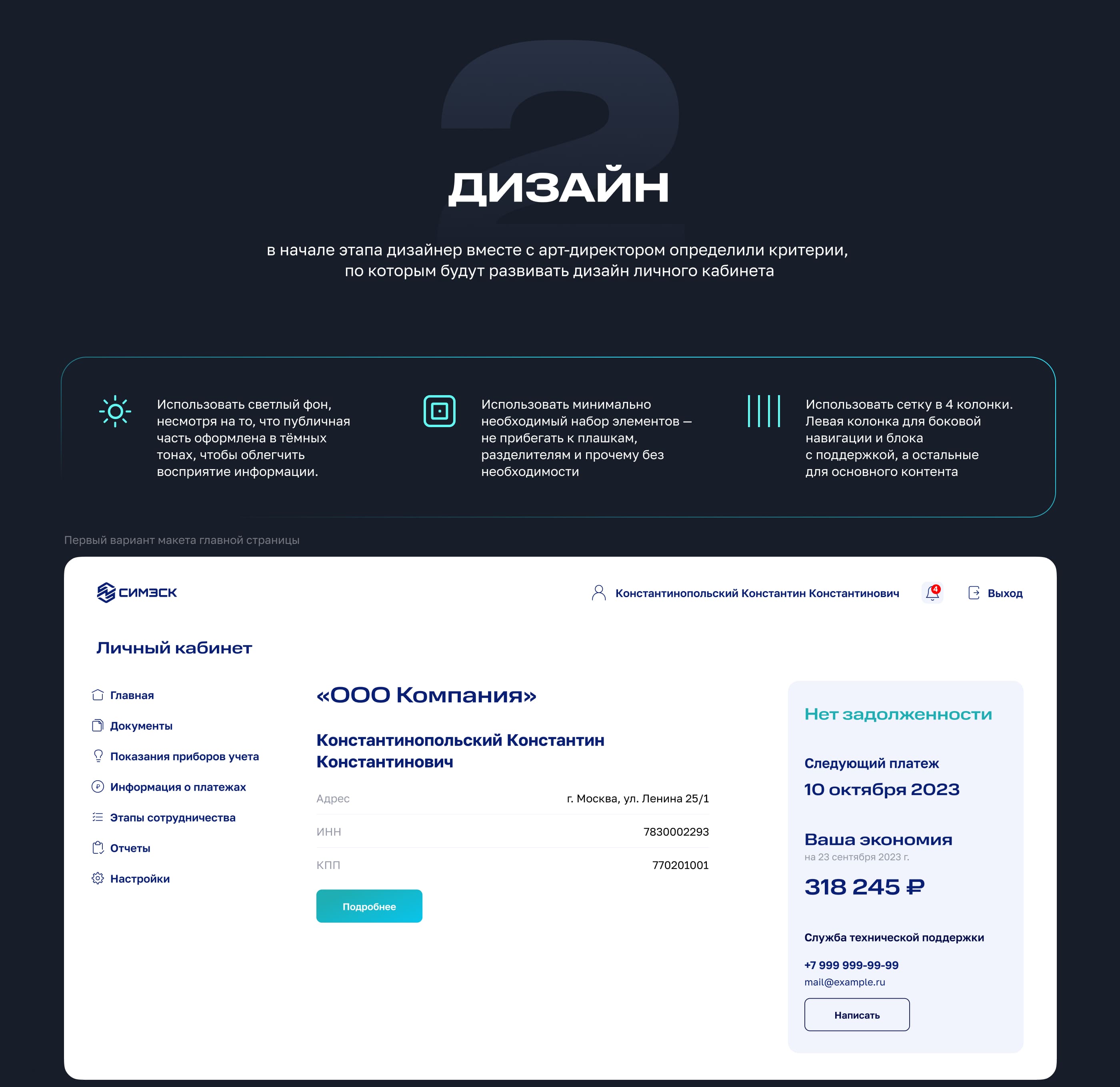 СимЭСК | Личный кабинет энергосбытовой компании — Изображение №3 — Интерфейсы на Dprofile