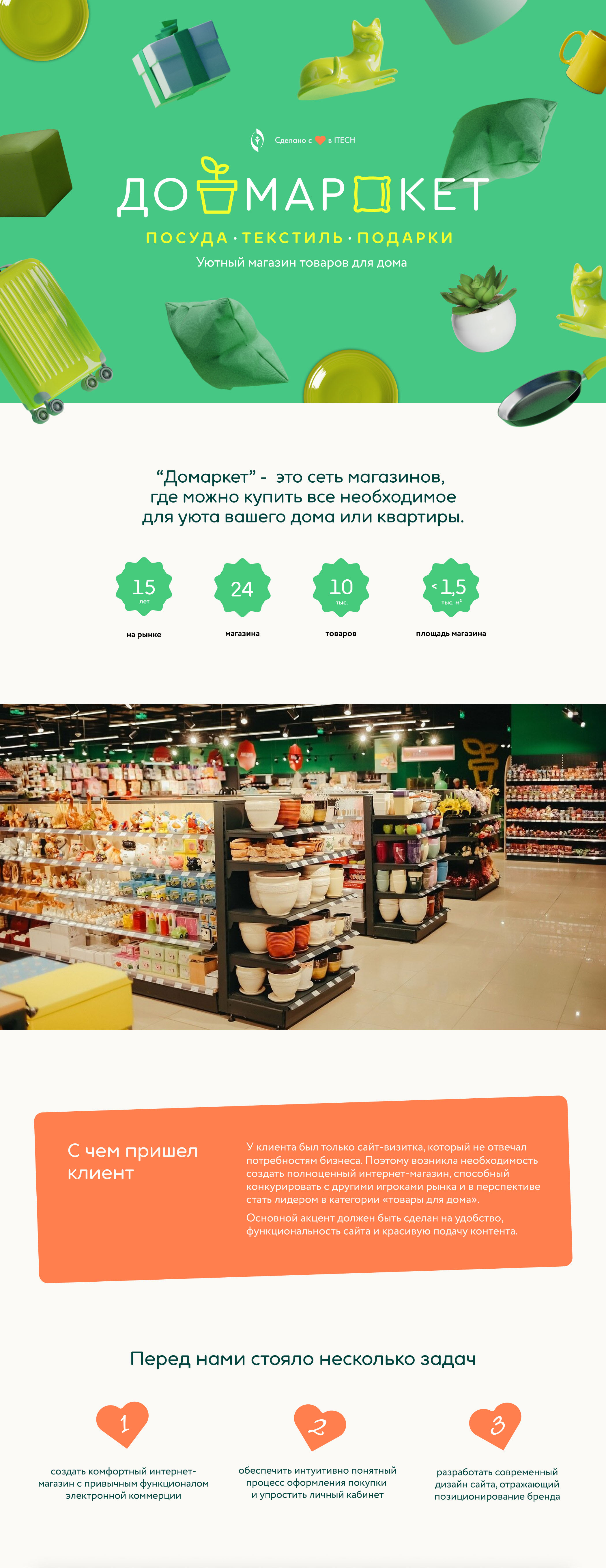 DOMARKET | Large online store of household goods — Изображение №1 — Интерфейсы на Dprofile