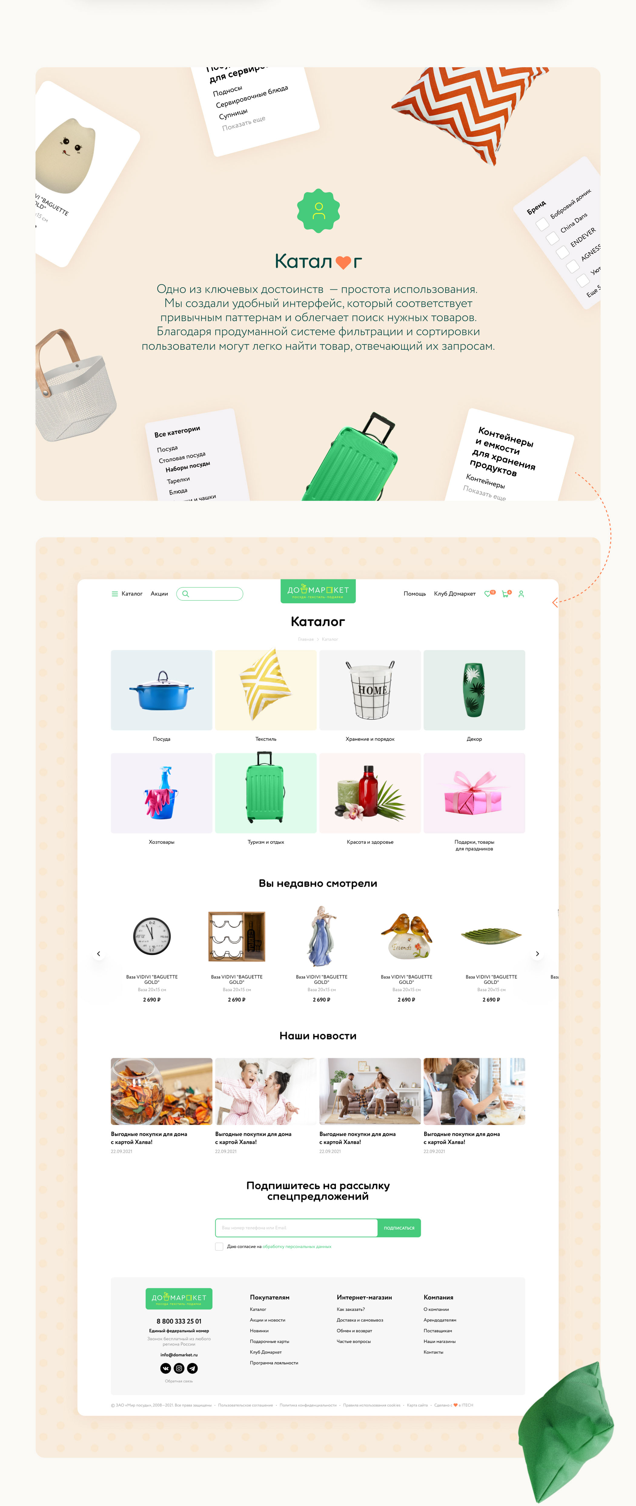 DOMARKET | Large online store of household goods — Изображение №4 — Интерфейсы на Dprofile