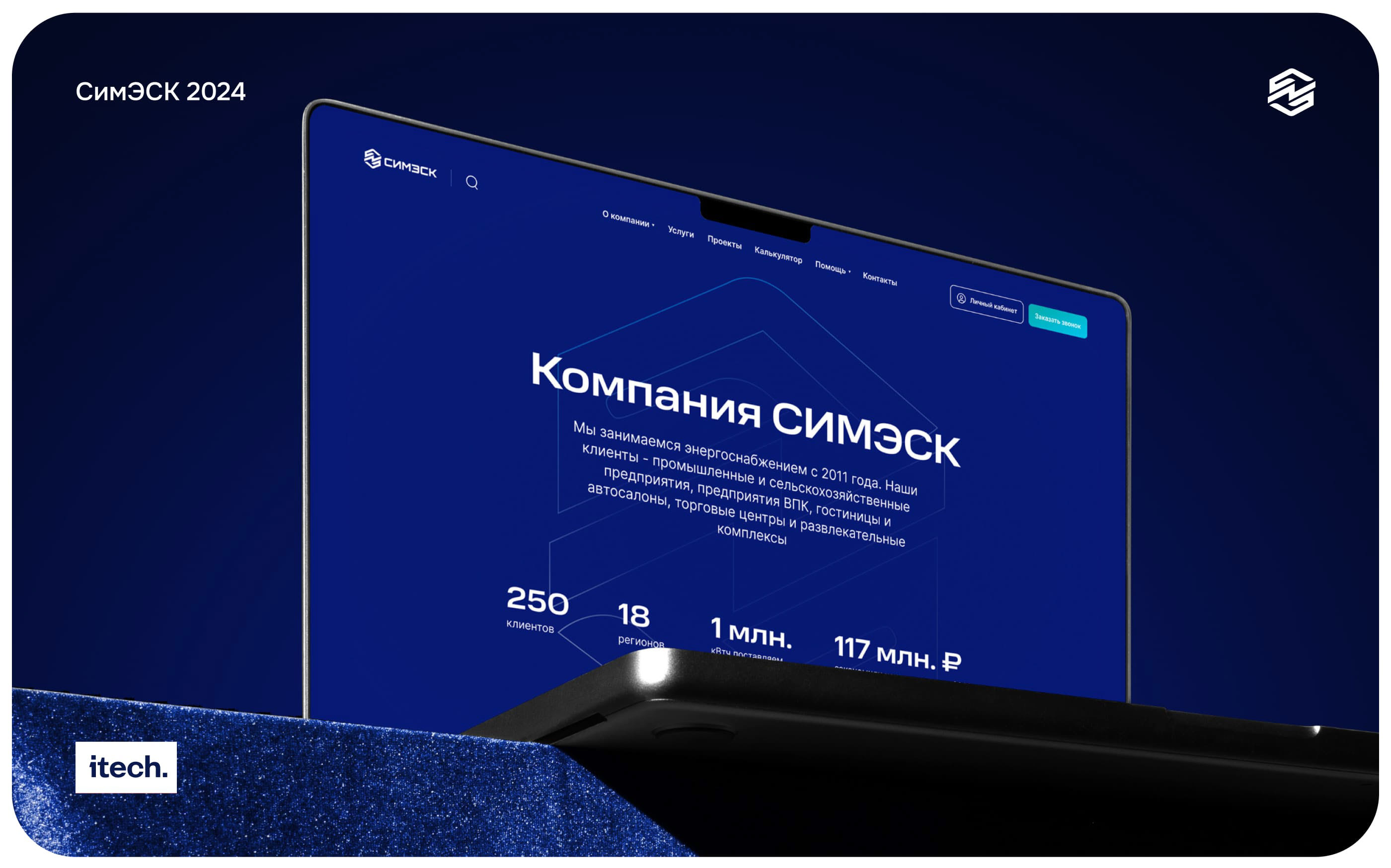 СимЭСК | Независимая энергосбытовая компания — Изображение №1 — Интерфейсы, 3D на Dprofile
