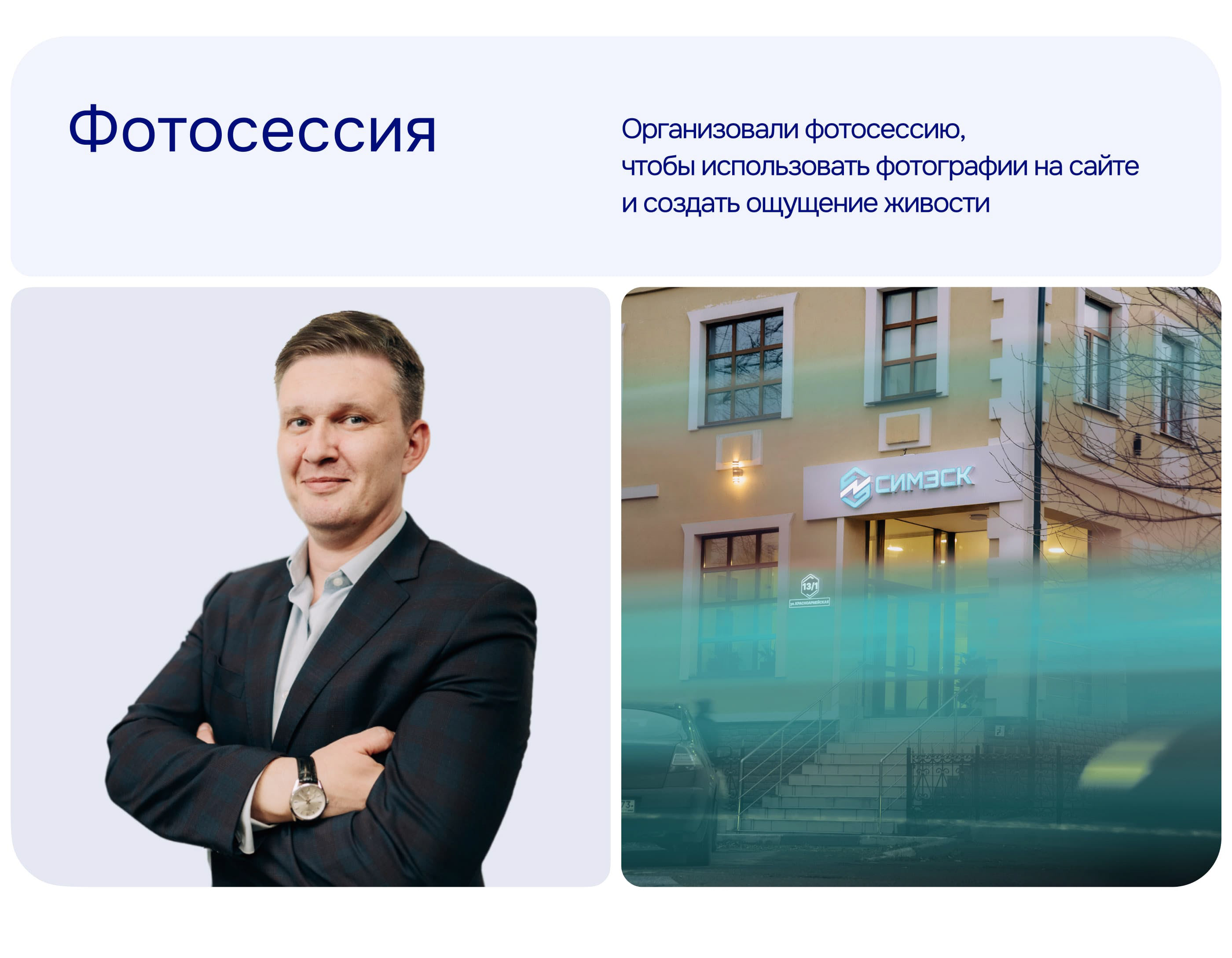 СимЭСК | Независимая энергосбытовая компания — Изображение №13 — Интерфейсы, 3D на Dprofile