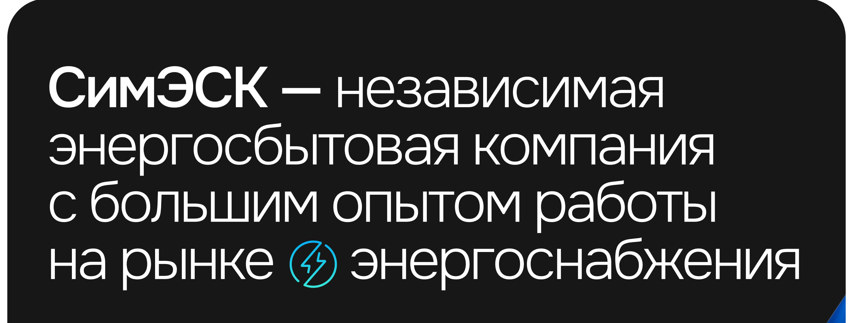 СимЭСК | Независимая энергосбытовая компания — Изображение №2 — Интерфейсы, 3D на Dprofile