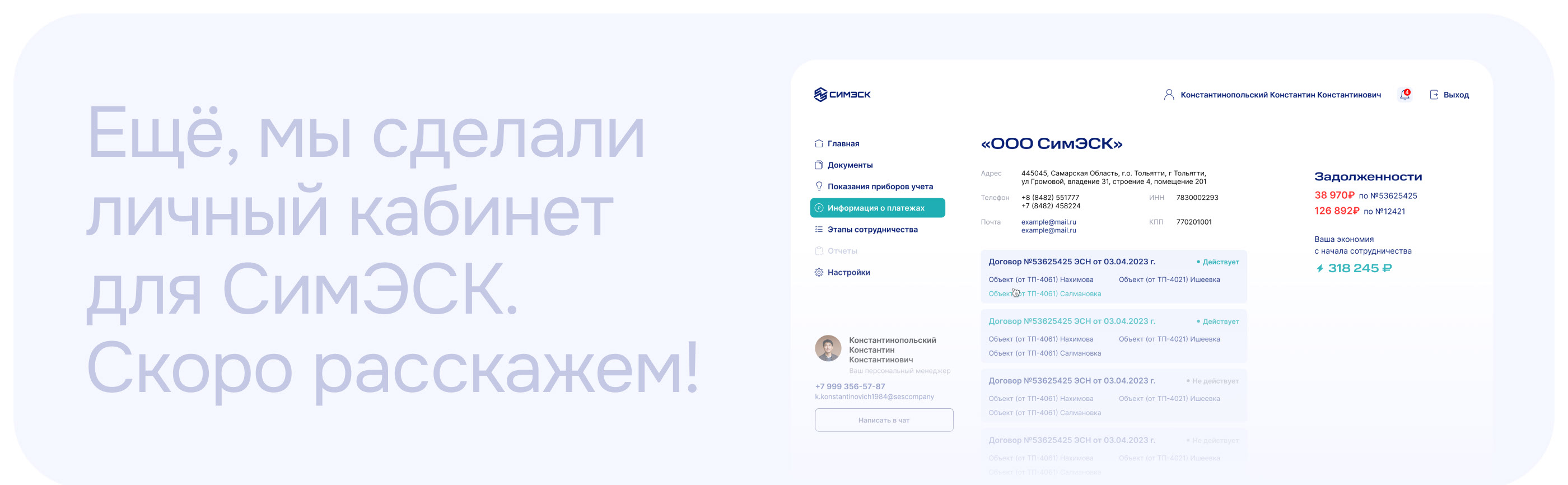 СимЭСК | Независимая энергосбытовая компания — Изображение №16 — Интерфейсы, 3D на Dprofile