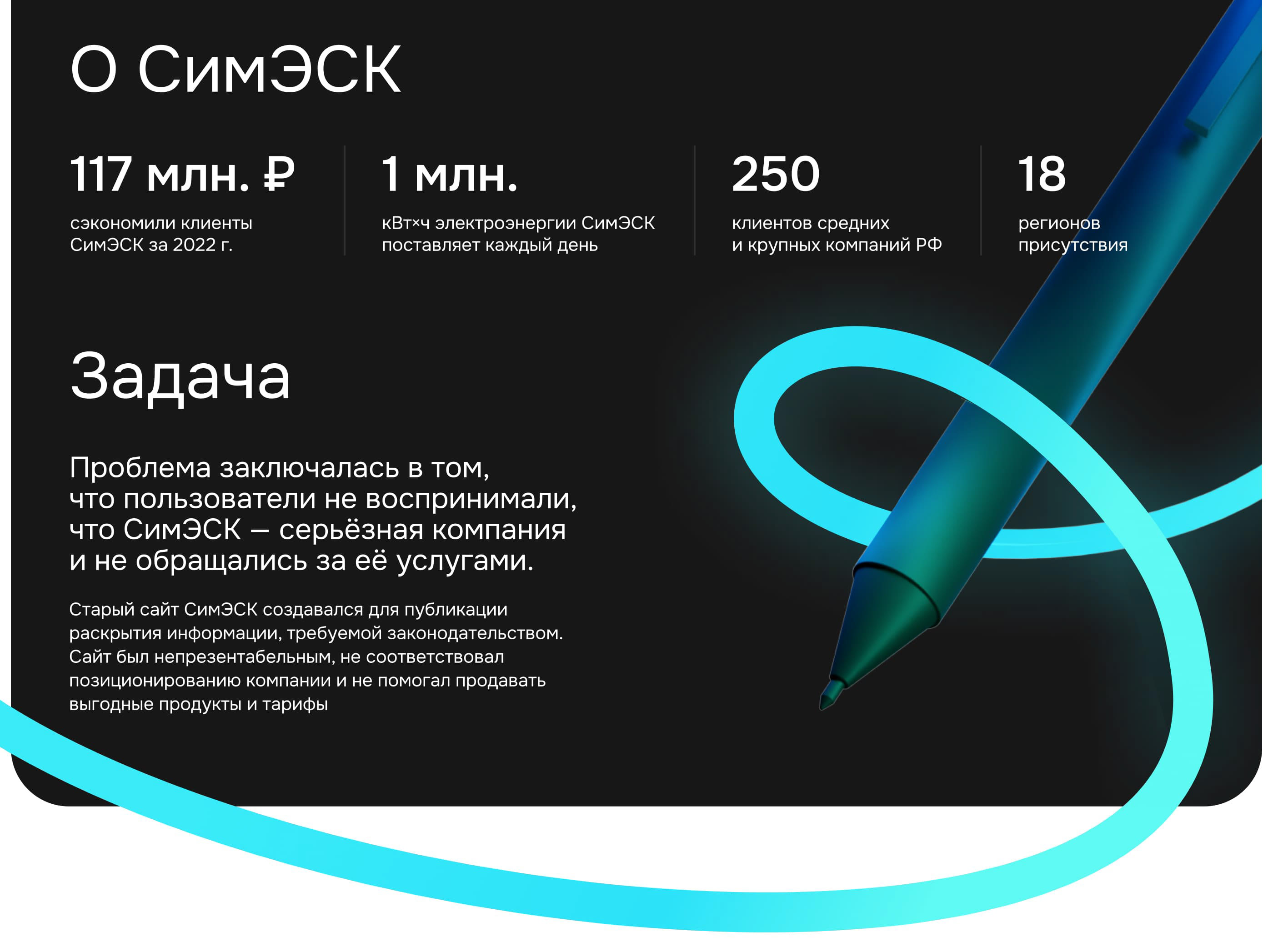 СимЭСК | Независимая энергосбытовая компания — Изображение №3 — Интерфейсы, 3D на Dprofile