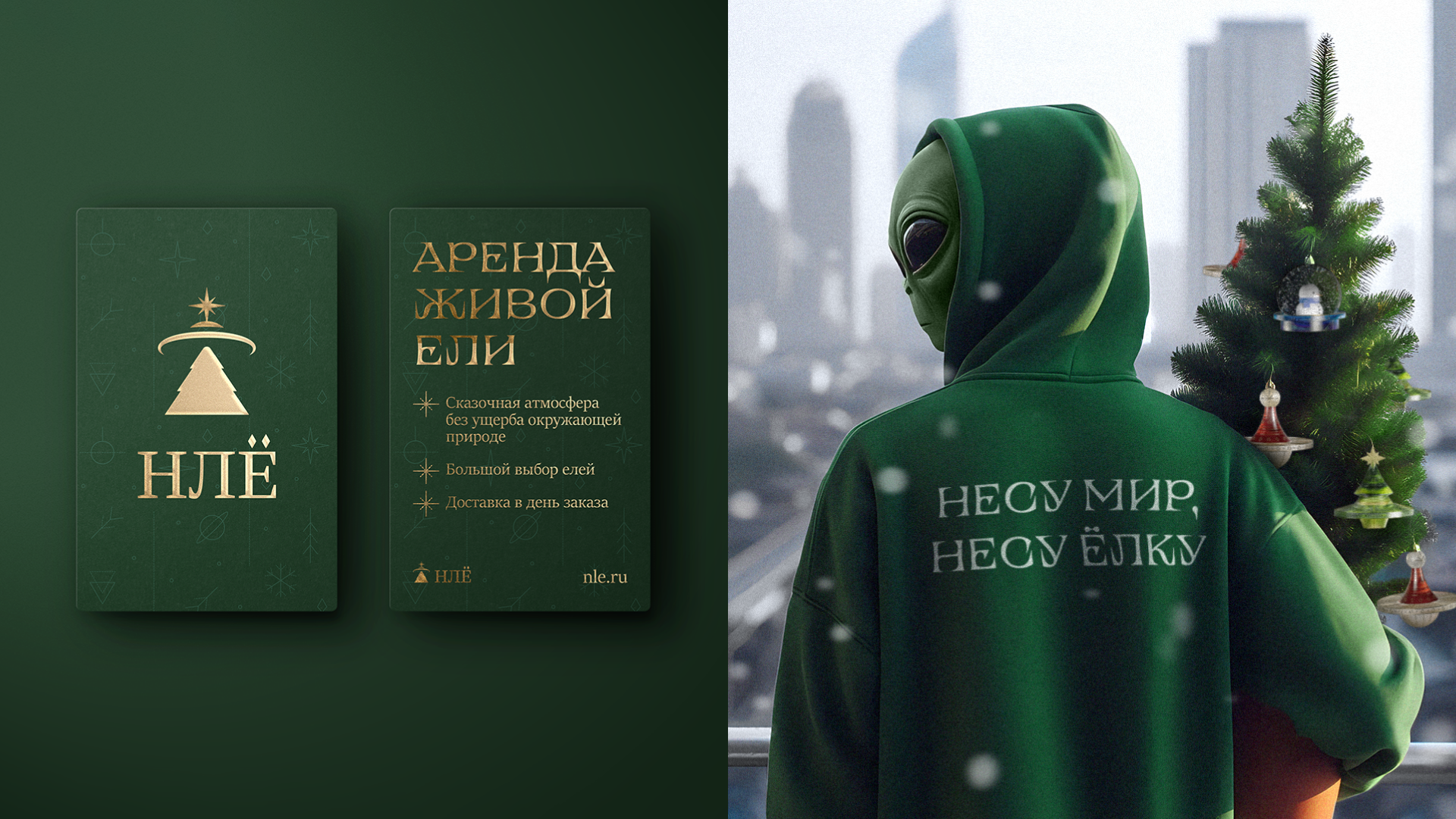 НЛЁ | Identity — Изображение №10 — Брендинг, 3D на Dprofile