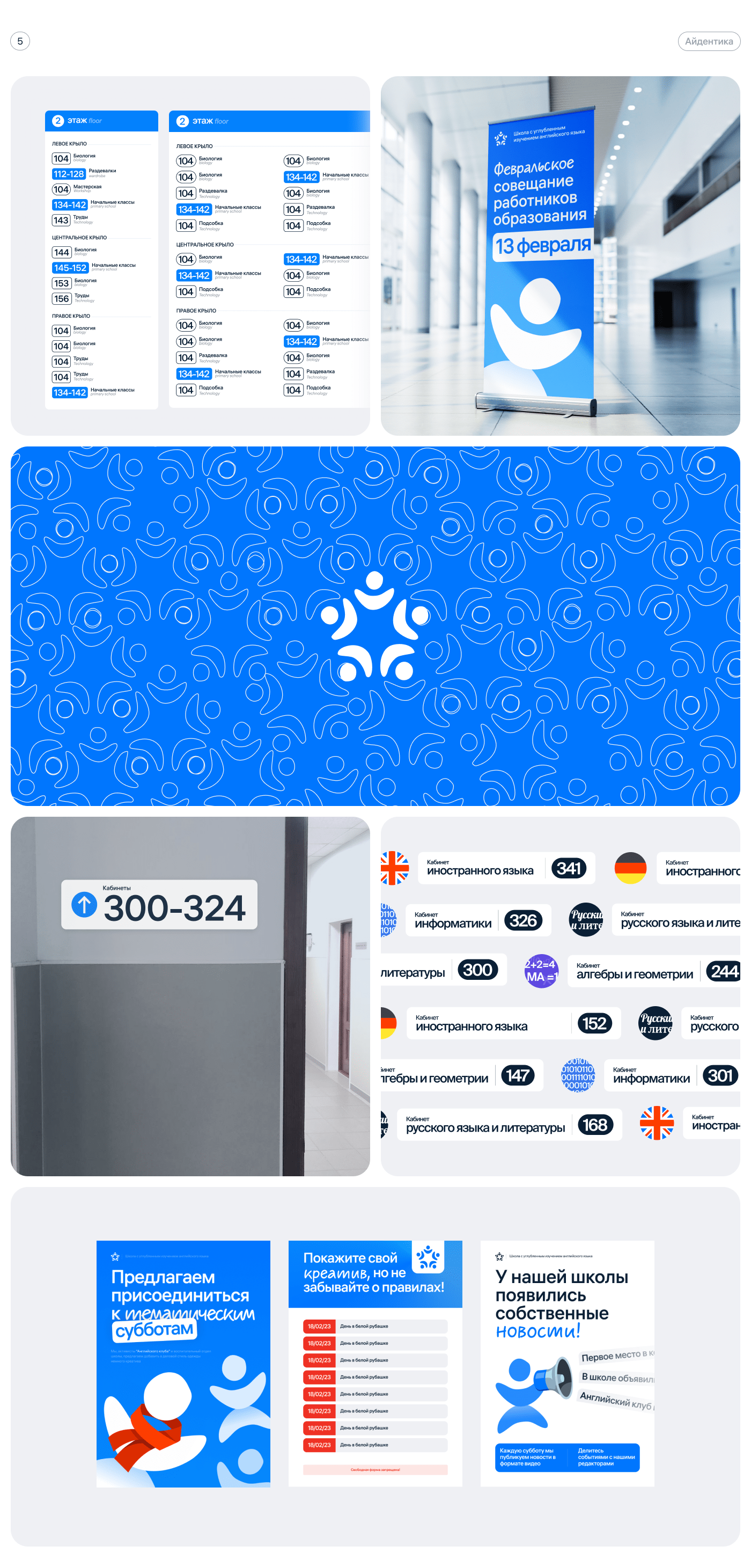 Брендинг школы с углубленным изучением английского языка — Изображение №6 — Брендинг, Интерфейсы на Dprofile