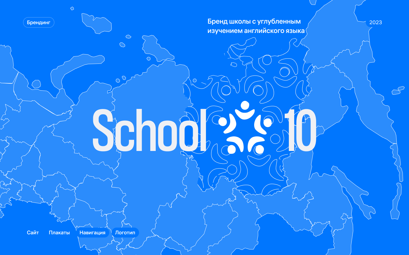 Брендинг школы с углубленным изучением английского языка — Изображение №1 — Брендинг, Интерфейсы на Dprofile