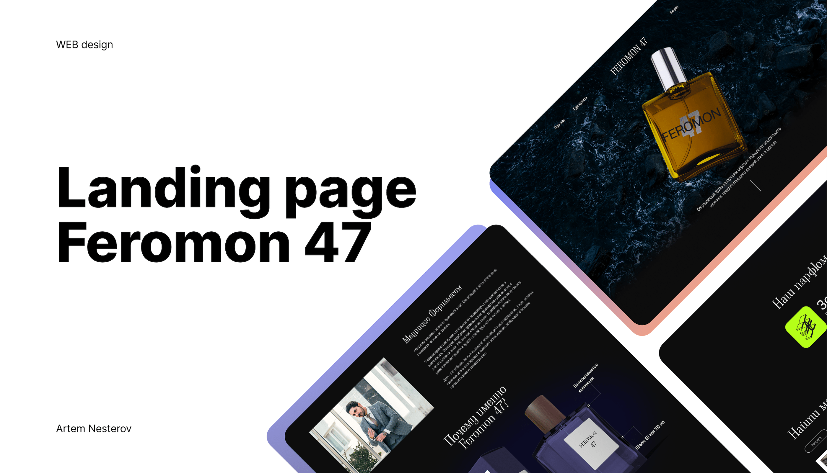 Landing page | Лендинг Feromon 47 — Изображение №1 — Интерфейсы, Маркетинг на Dprofile