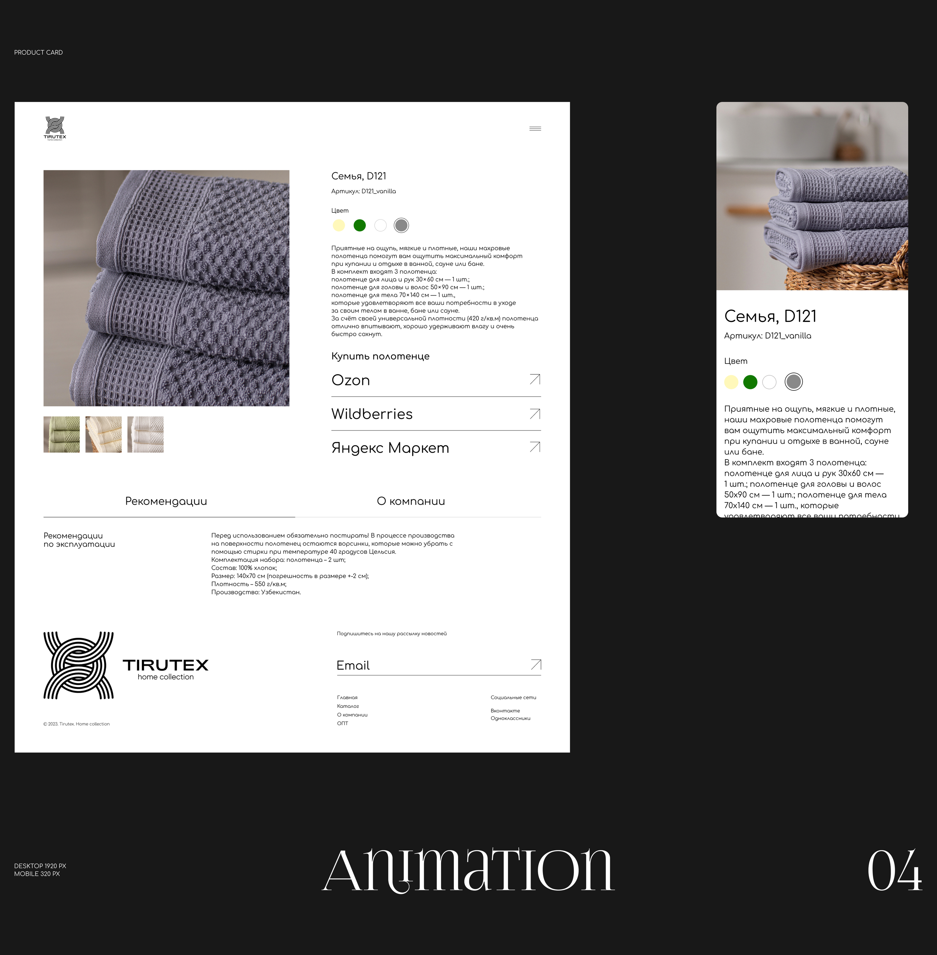 Textile company Tirutex Website Design — Изображение №9 — Интерфейсы на Dprofile