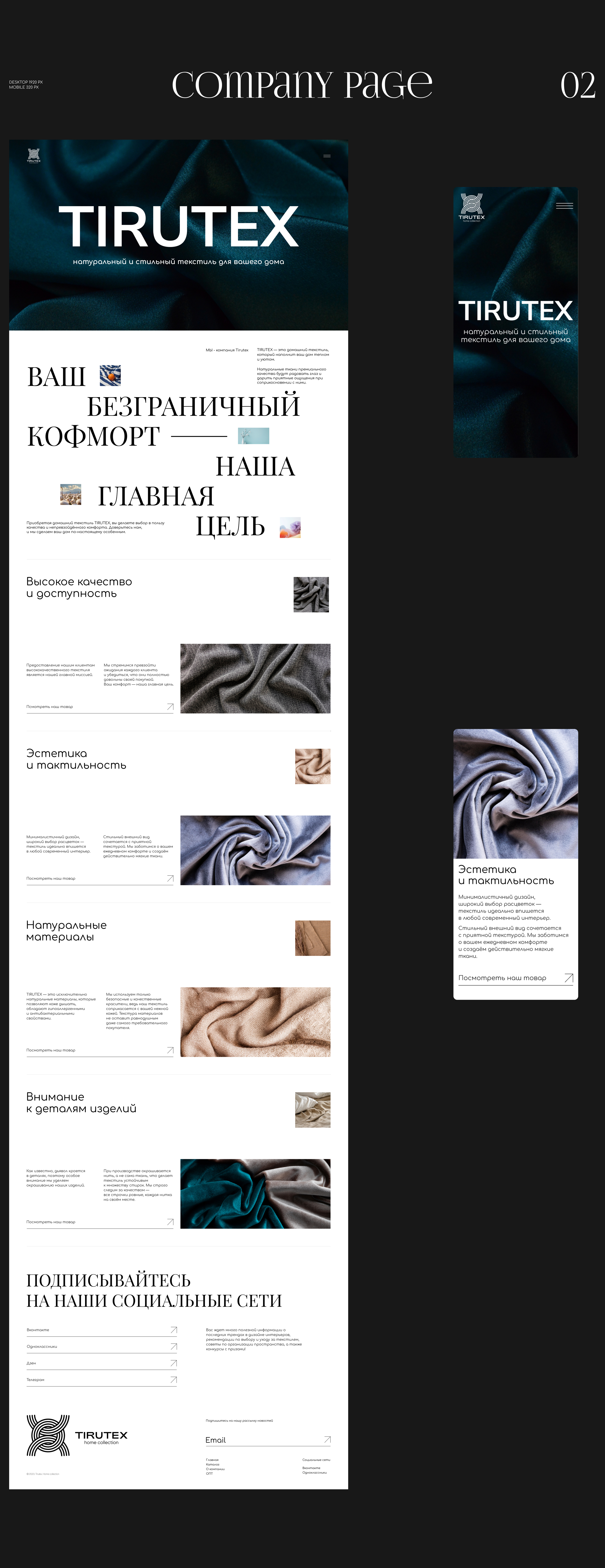 Textile company Tirutex Website Design — Изображение №4 — Интерфейсы на Dprofile