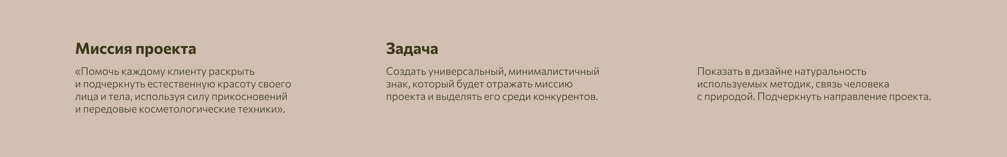 Мастерская естественного ухода за лицом и телом — Изображение №2 — Брендинг на Dprofile