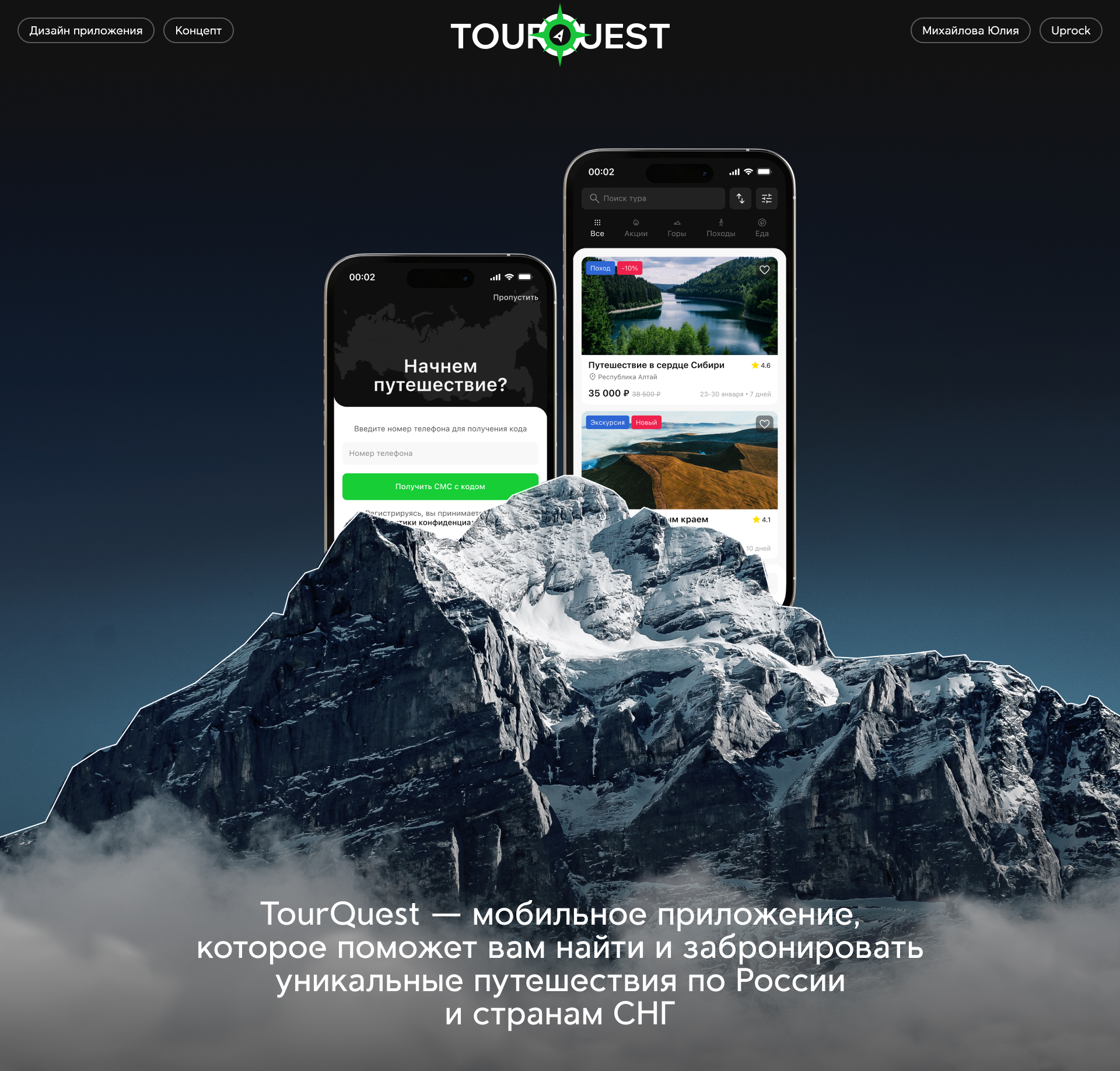 TourQuest. Мобильное приложение — Изображение №1 — Интерфейсы на Dprofile