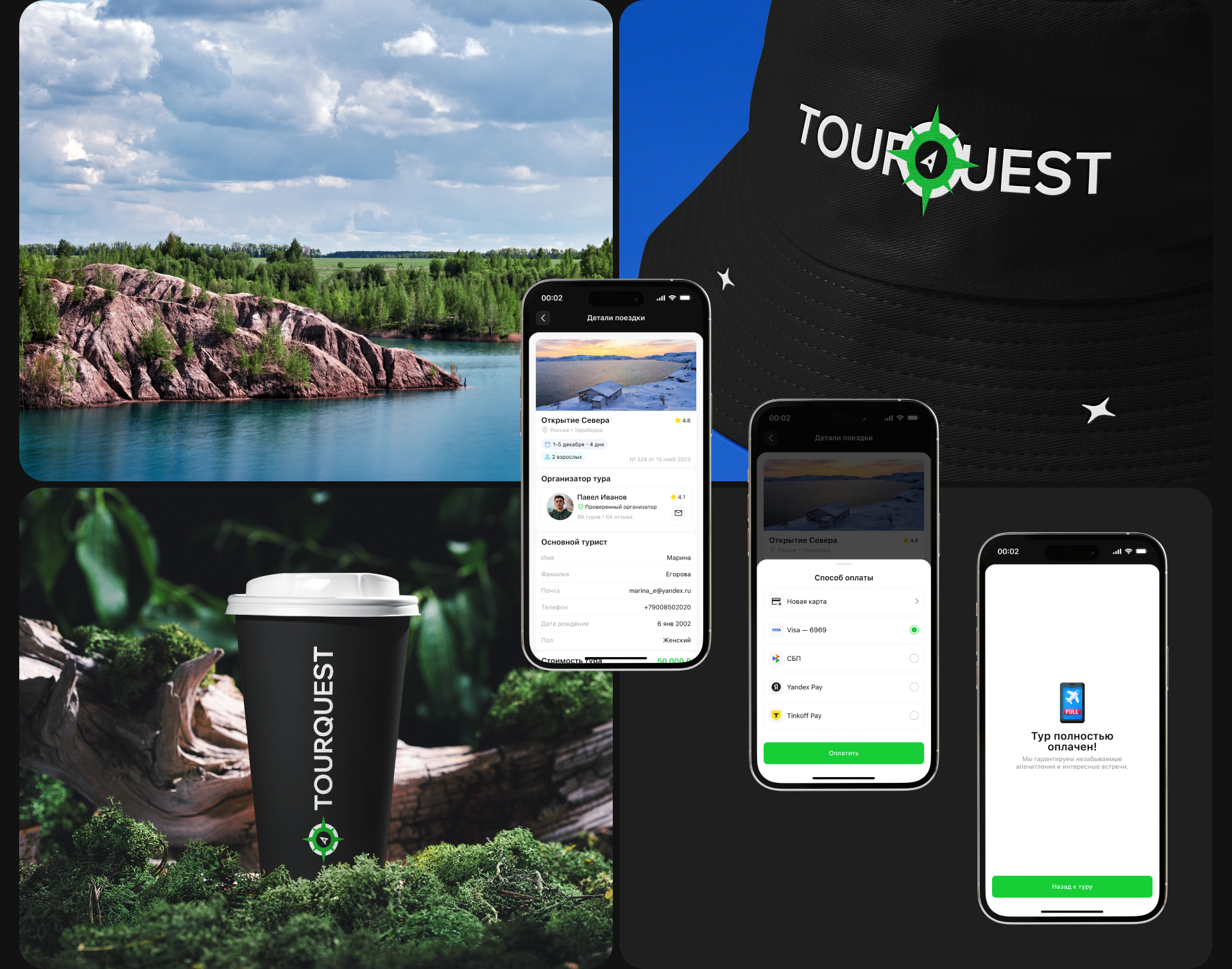 TourQuest. Мобильное приложение — Изображение №16 — Интерфейсы на Dprofile
