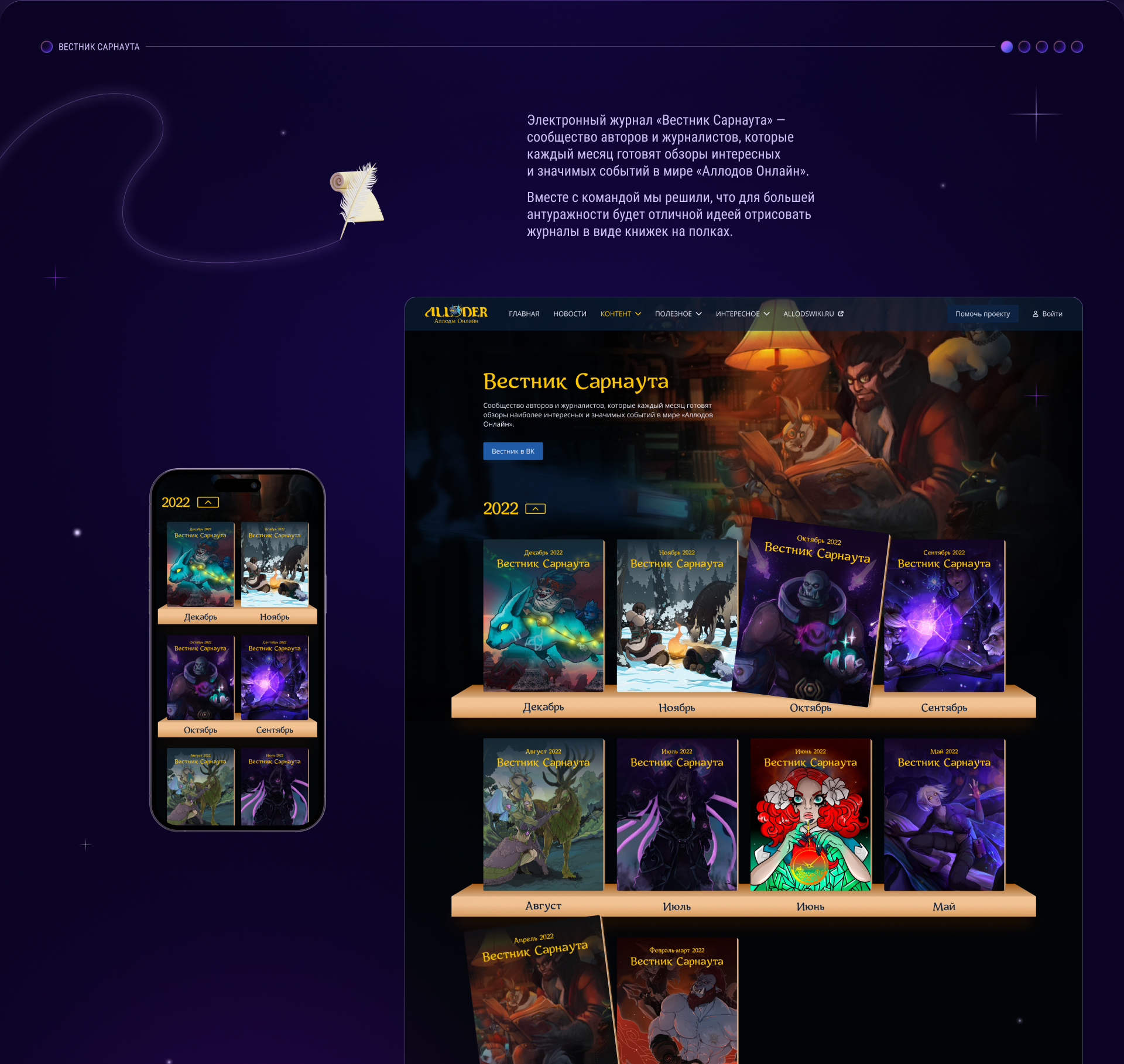 Фансайт игры «Аллоды Онлайн» — Изображение №2 — Интерфейсы, Графика на Dprofile