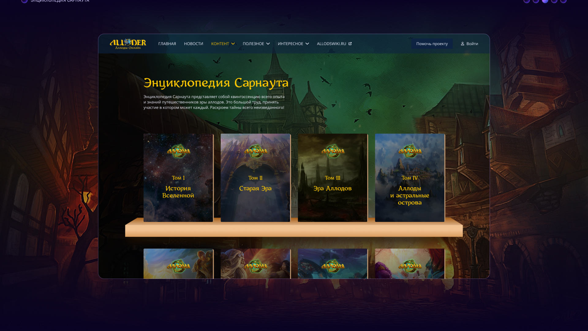 Фансайт игры «Аллоды Онлайн» — Изображение №5 — Интерфейсы, Графика на Dprofile