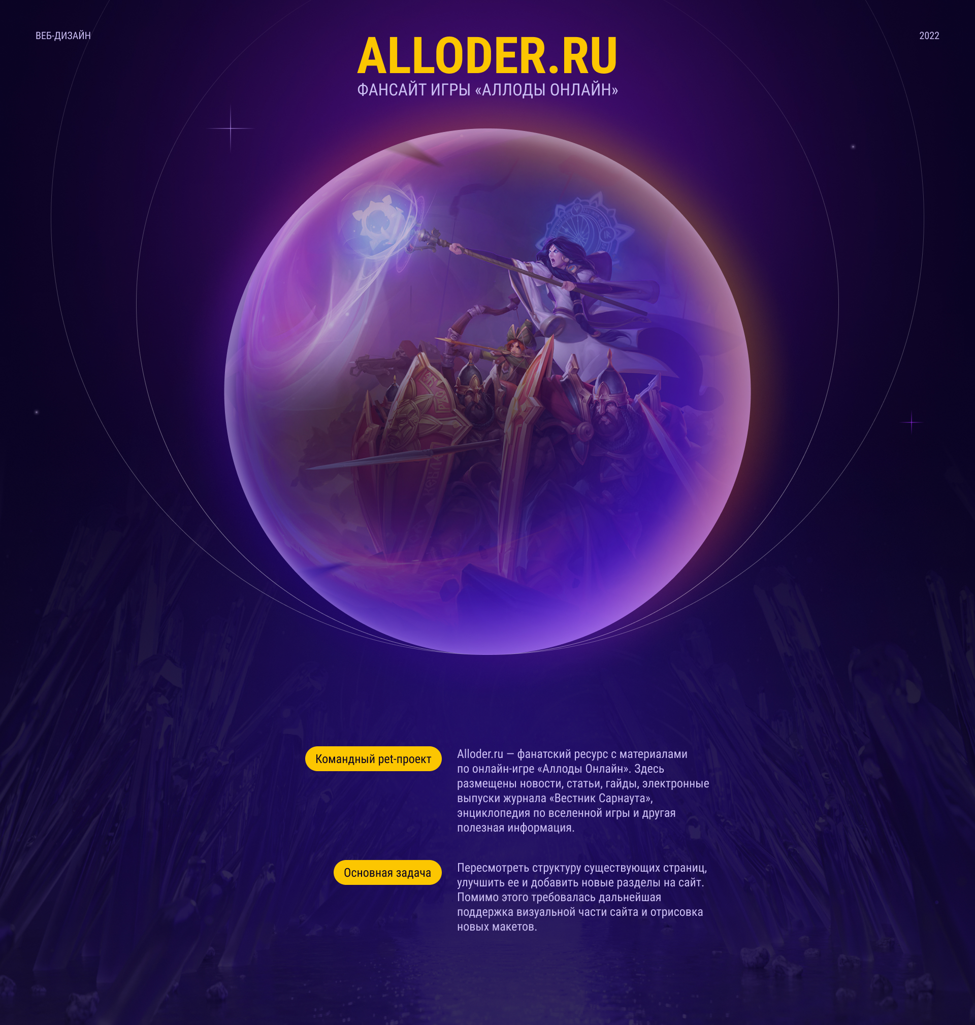 Фансайт игры «Аллоды Онлайн» — Изображение №1 — Интерфейсы, Графика на Dprofile