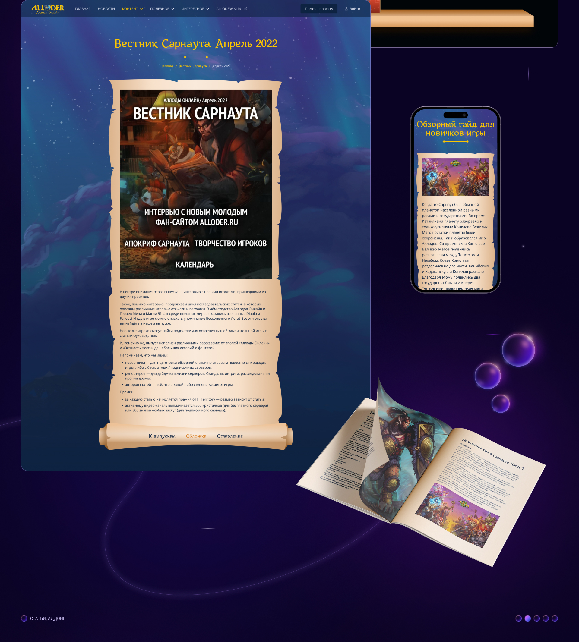 Фансайт игры «Аллоды Онлайн» — Изображение №3 — Интерфейсы, Графика на Dprofile