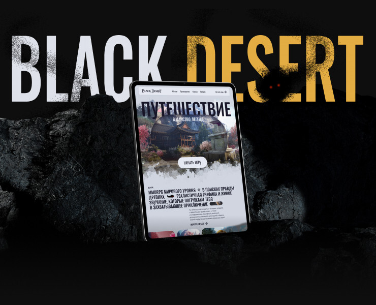 Black Desert. Промосайт (redesign) — Интерфейсы, Графика на Dprofile