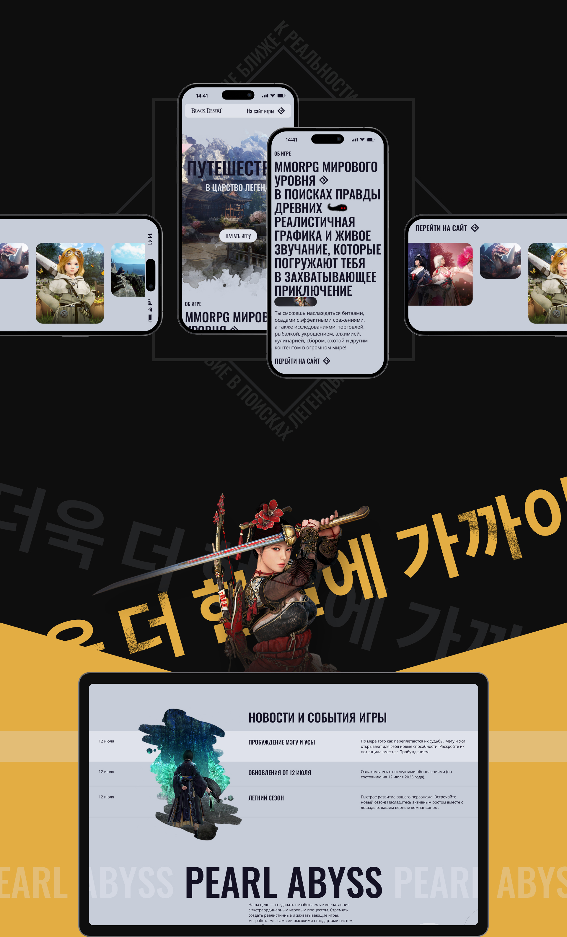Black Desert. Промосайт (redesign) — Изображение №2 — Интерфейсы, Графика на Dprofile